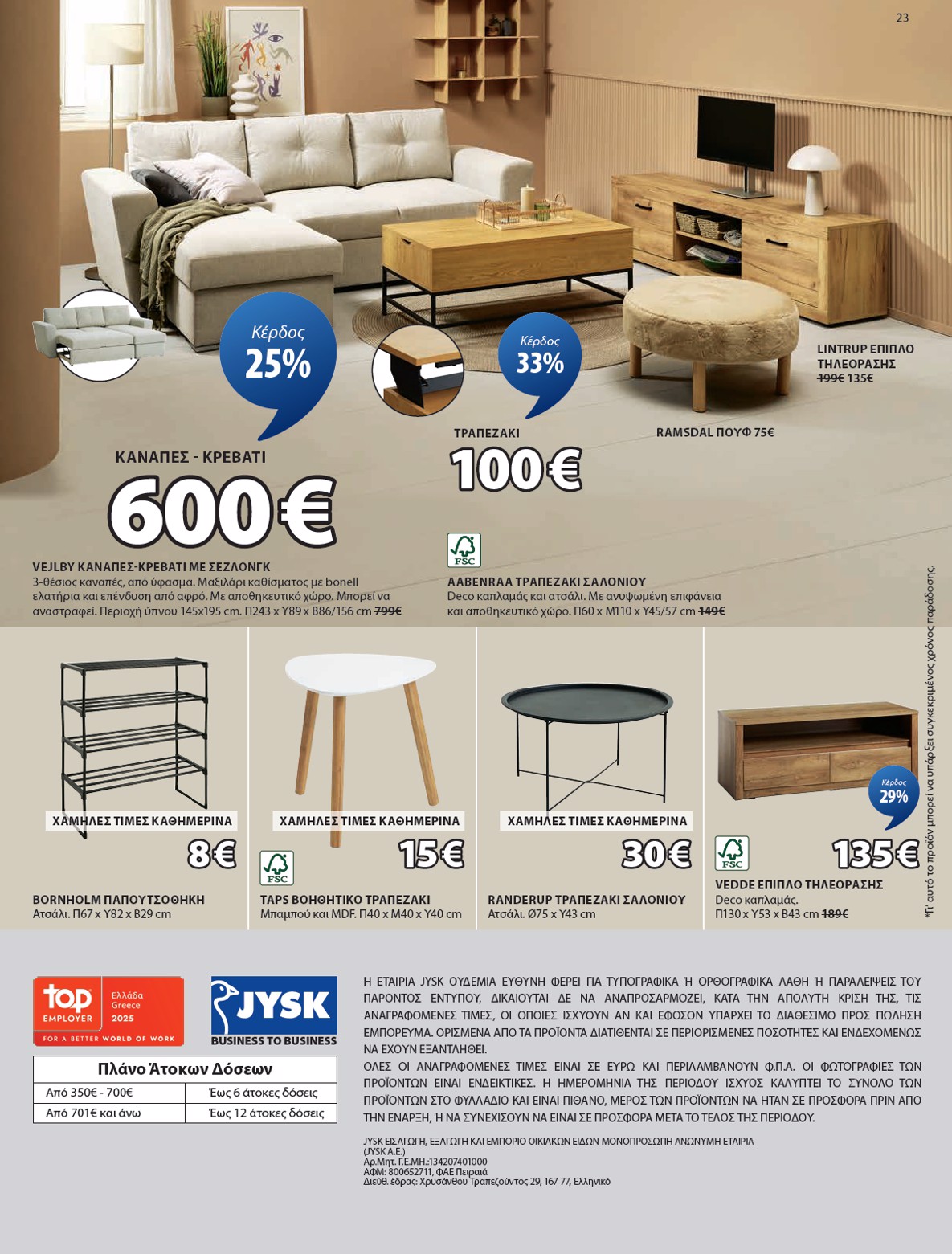 jysk - JYSK - Εξαιρετικές προσφορές φυλλάδιο έγκυρο από 02/05 - 01/06 - page: 24