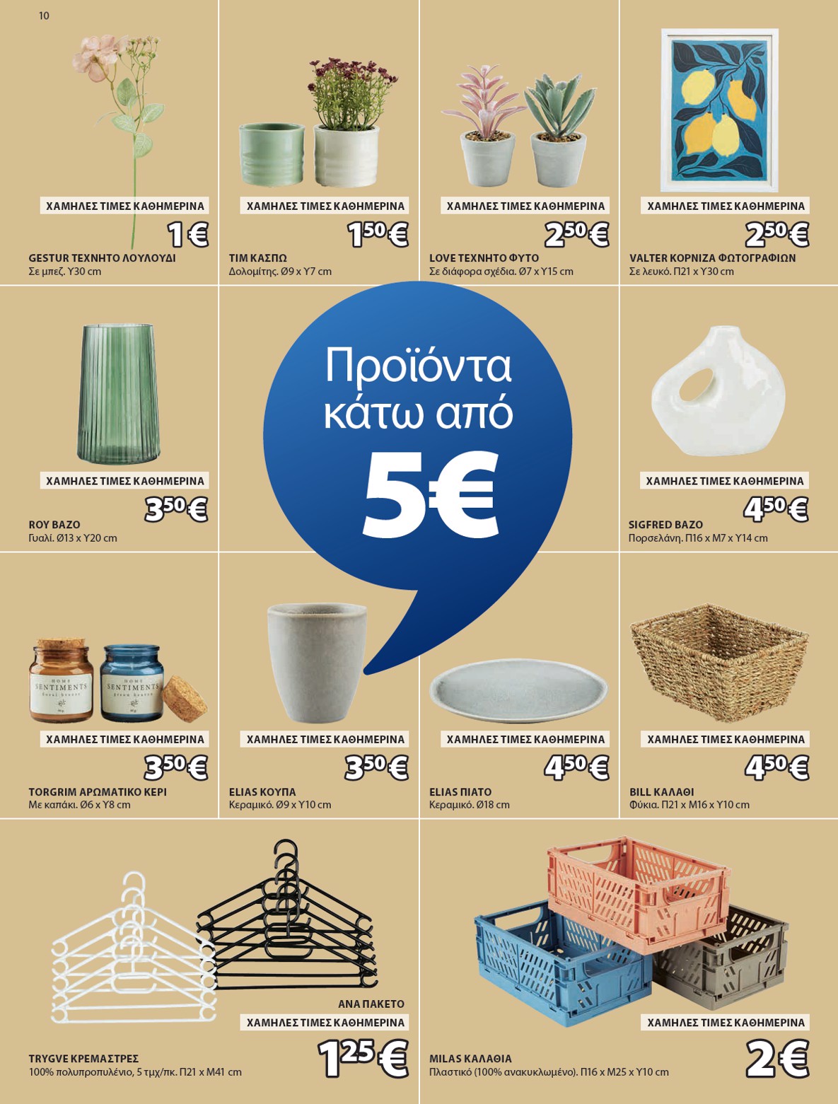 jysk - JYSK - Εξαιρετικές προσφορές φυλλάδιο έγκυρο από 02/05 - 01/06 - page: 11