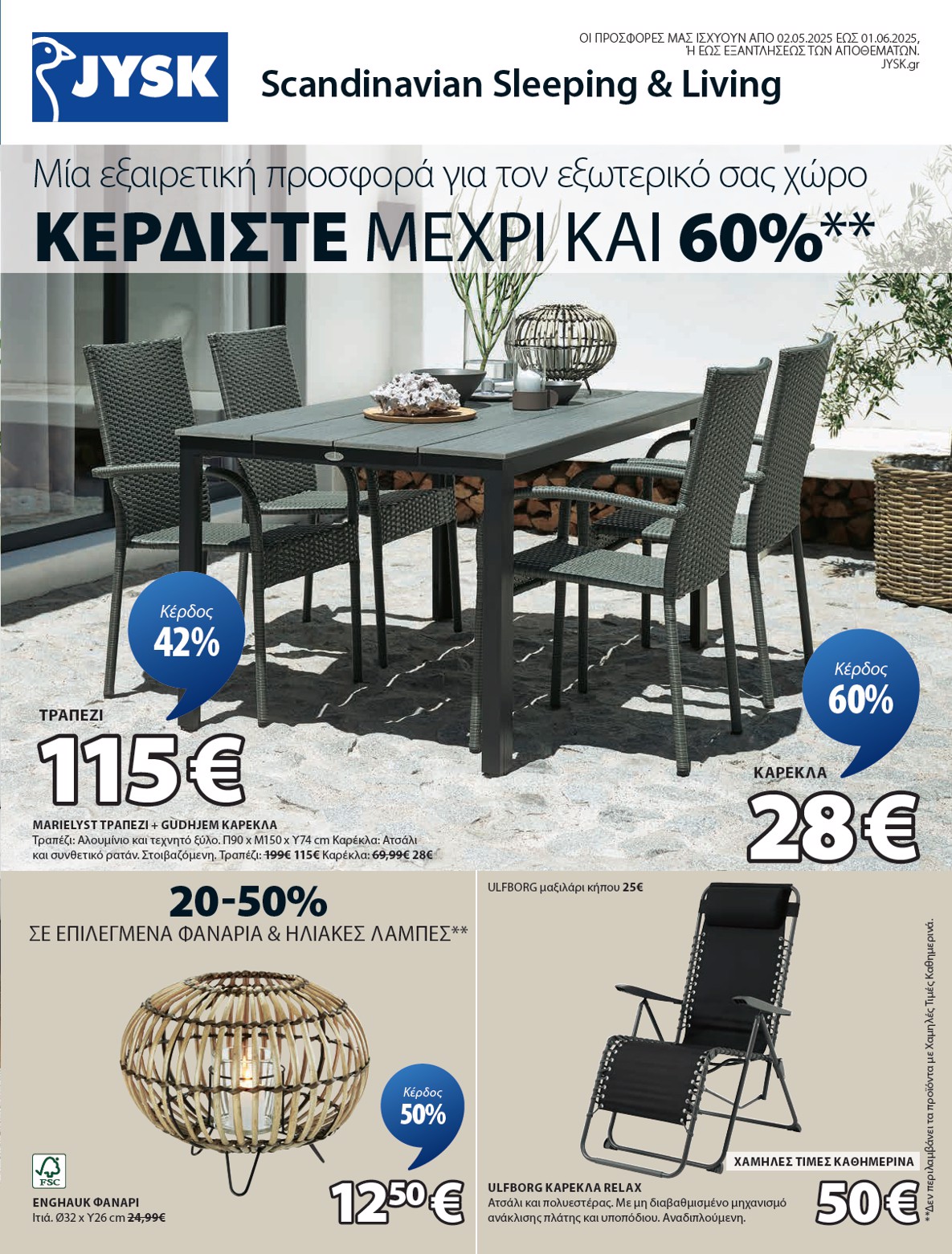 jysk - JYSK - Εξαιρετικές προσφορές φυλλάδιο έγκυρο από 02/05 - 01/06 - page: 2
