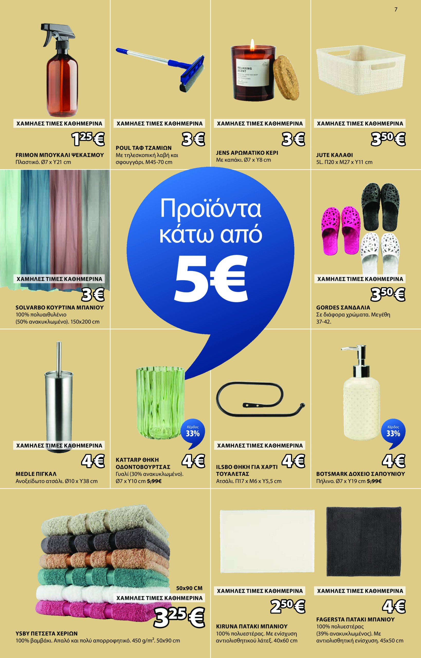 jysk - JYSK φυλλάδιο έγκυρο από 15/05 - 01/06 - page: 7