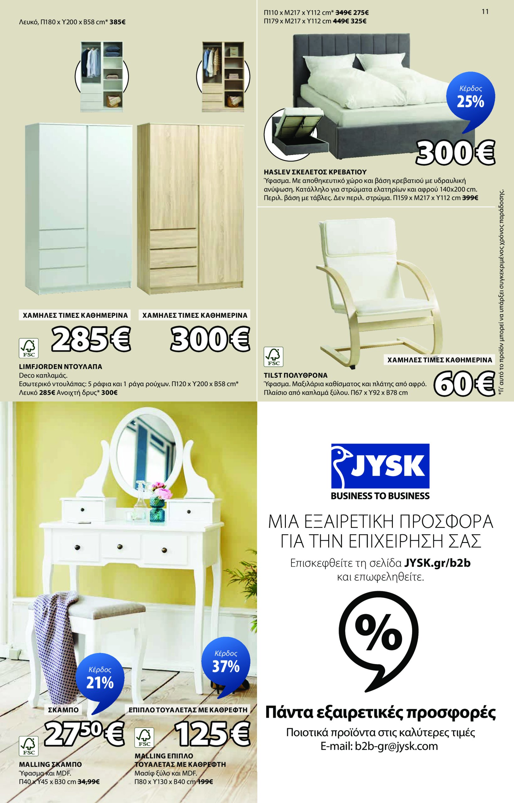 jysk - JYSK φυλλάδιο έγκυρο από 02/06 - 13/07 - page: 11