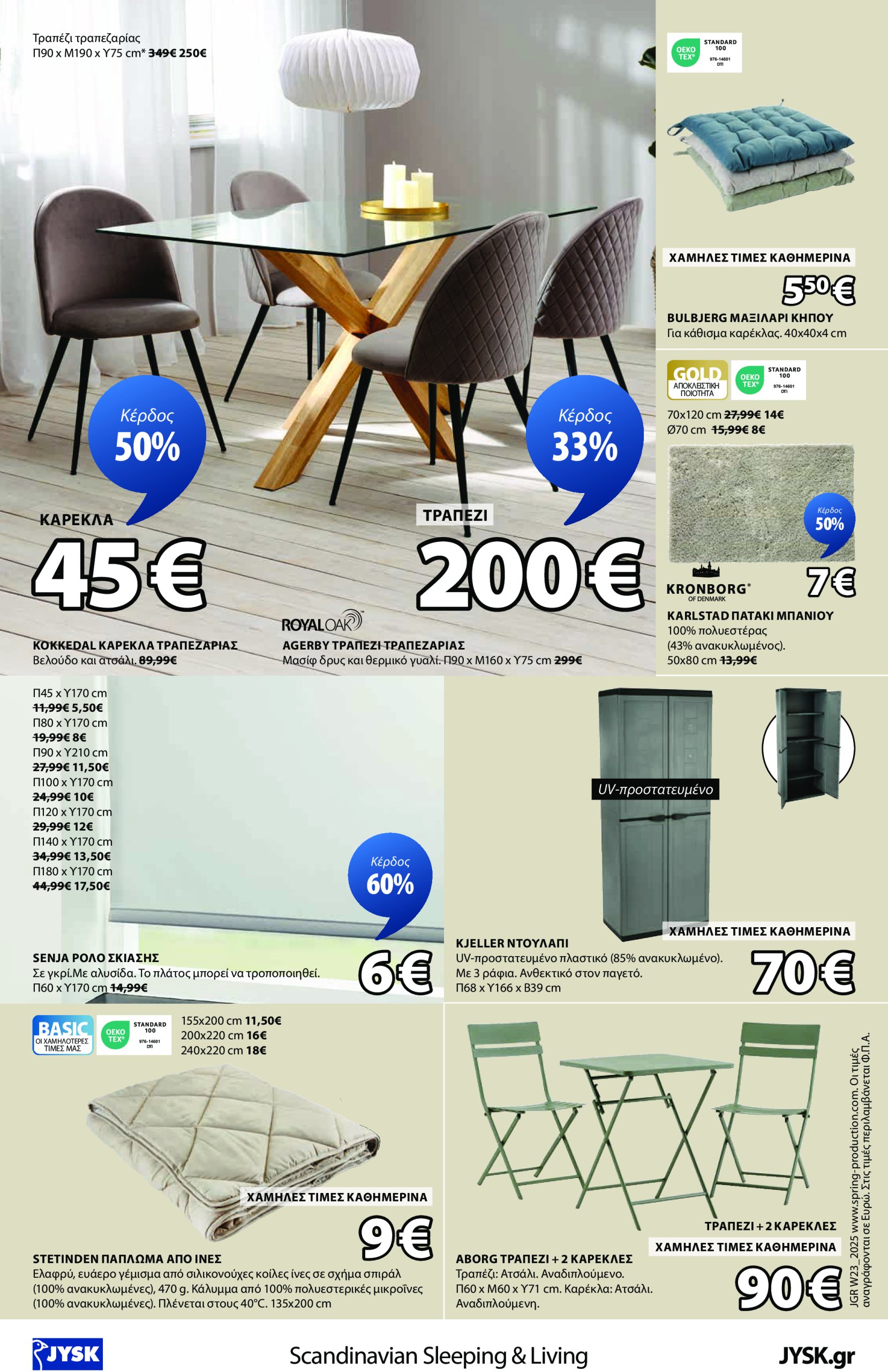 jysk - JYSK φυλλάδιο έγκυρο από 02/06 - 13/07 - page: 16