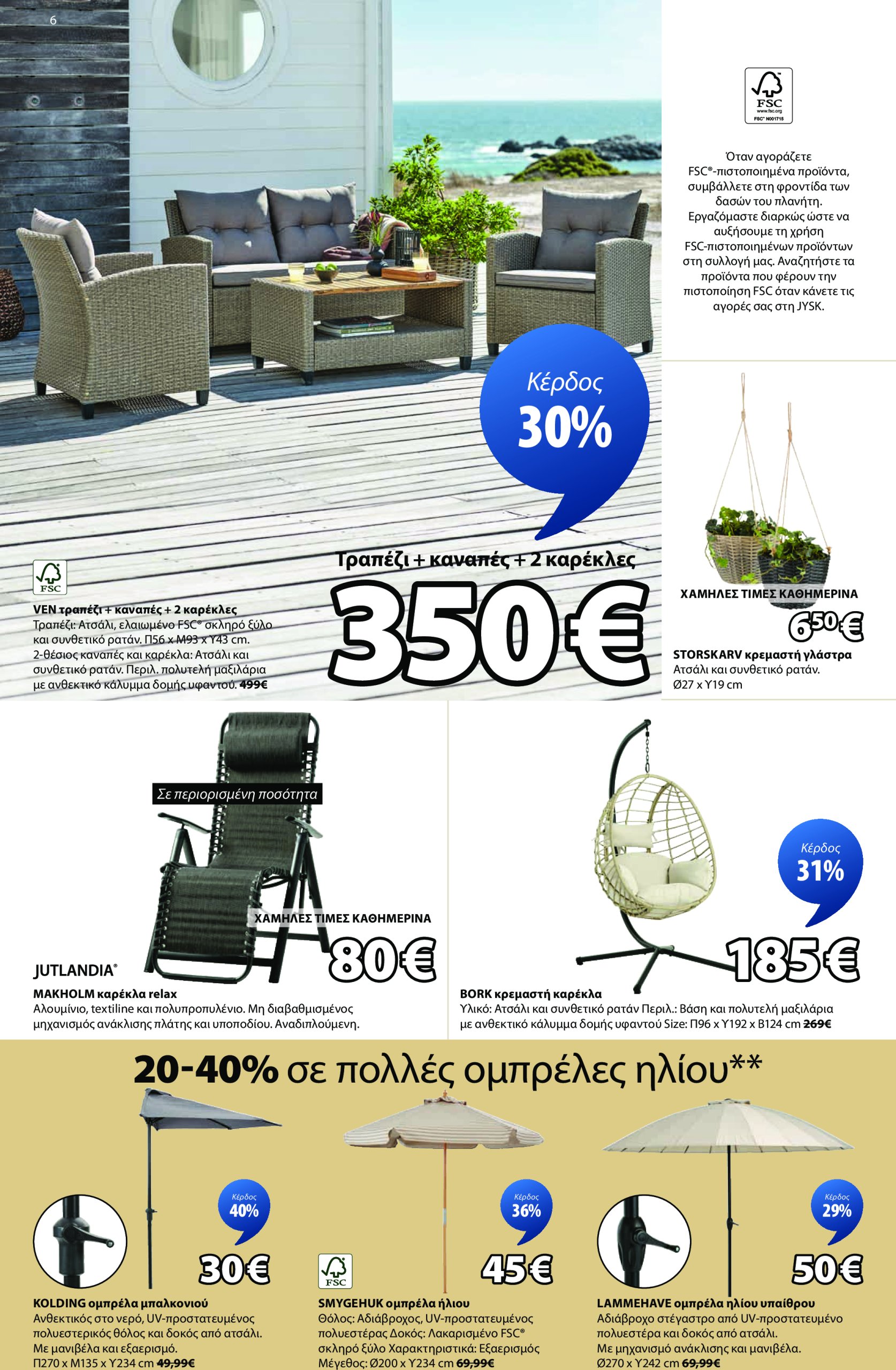 jysk - JYSK φυλλάδιο έγκυρο από 26/06 - 13/07 - page: 6