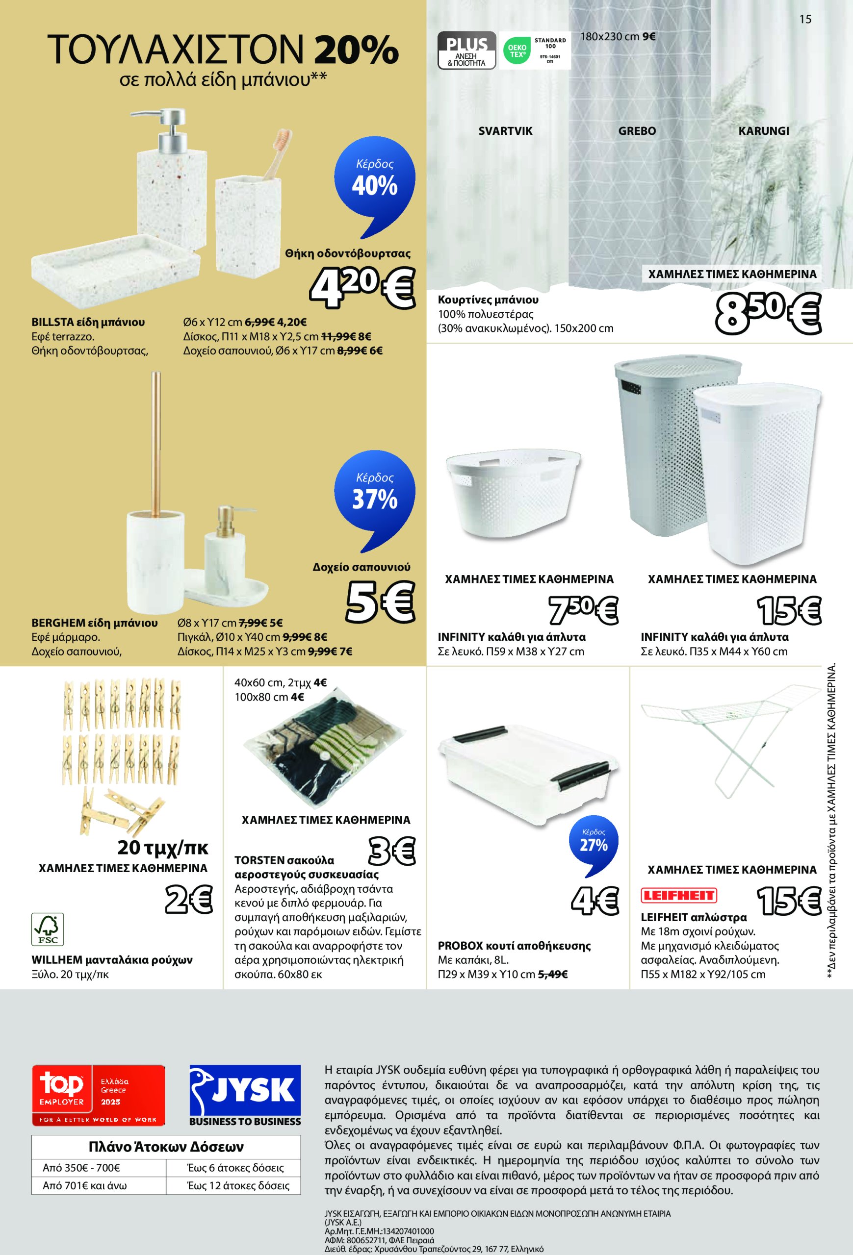jysk - JYSK φυλλάδιο έγκυρο από 26/06 - 13/07 - page: 15