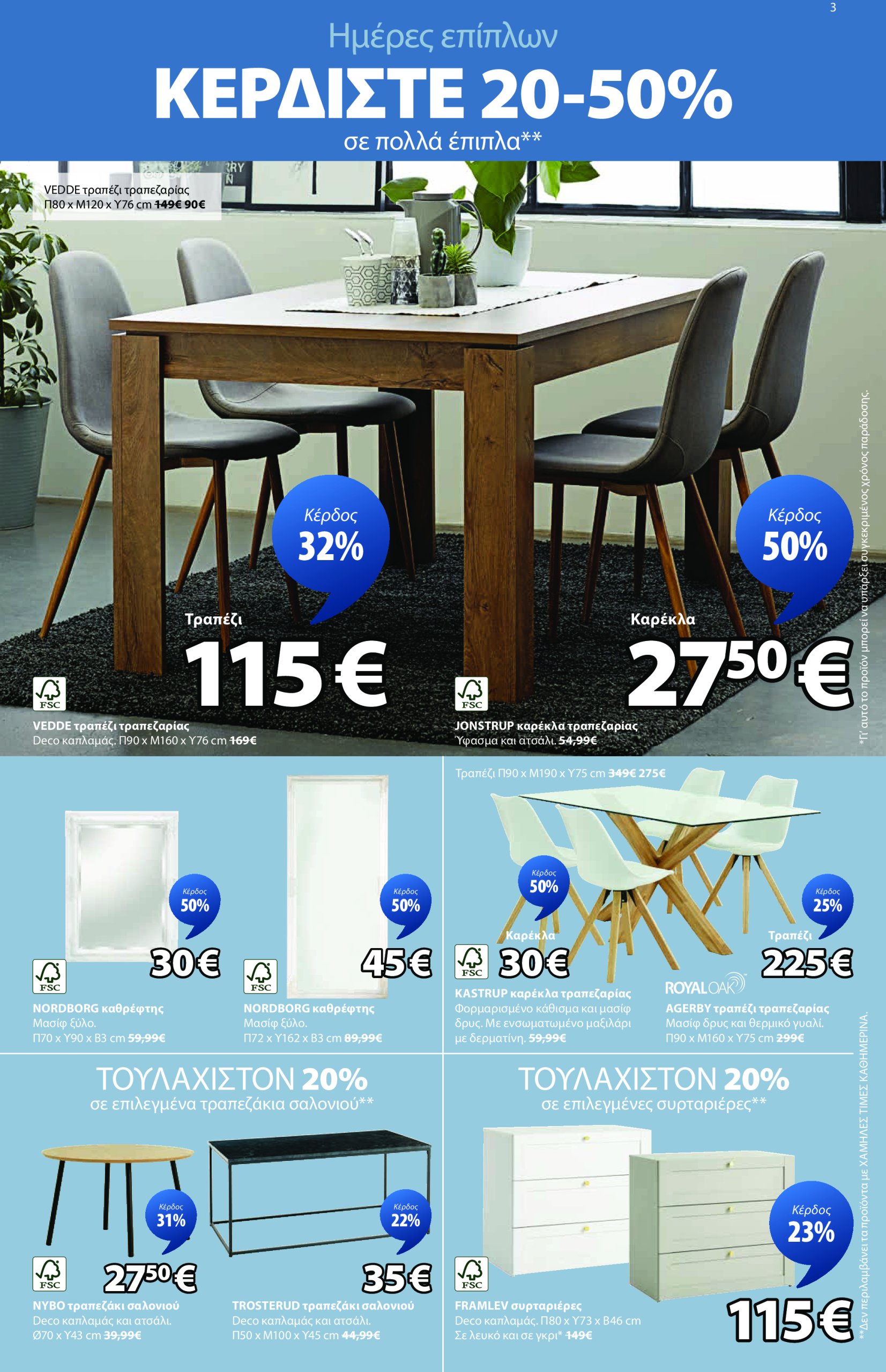 jysk - JYSK φυλλάδιο έγκυρο από 26/06 - 13/07 - page: 3