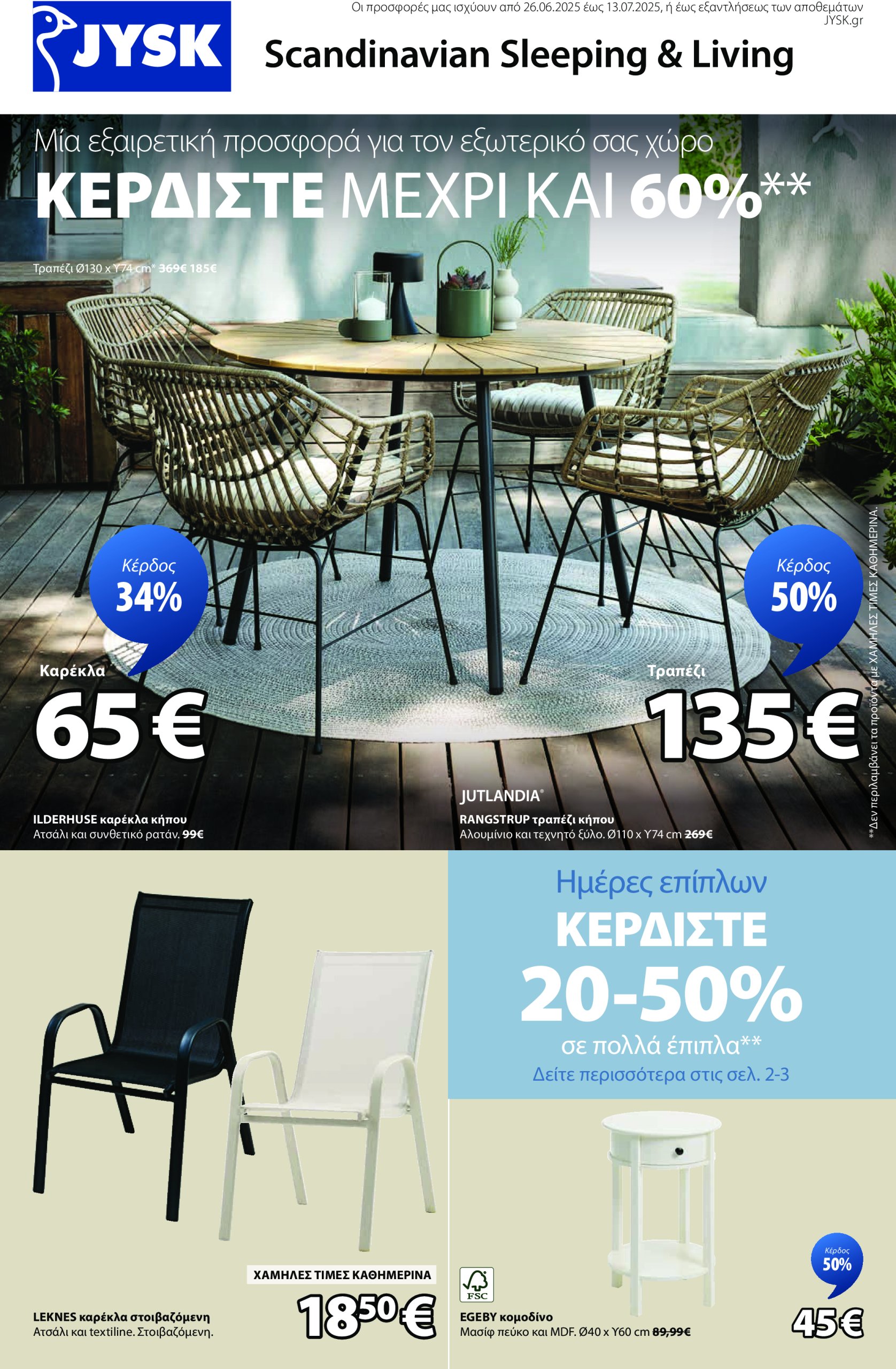 jysk - JYSK φυλλάδιο έγκυρο από 26/06 - 13/07
