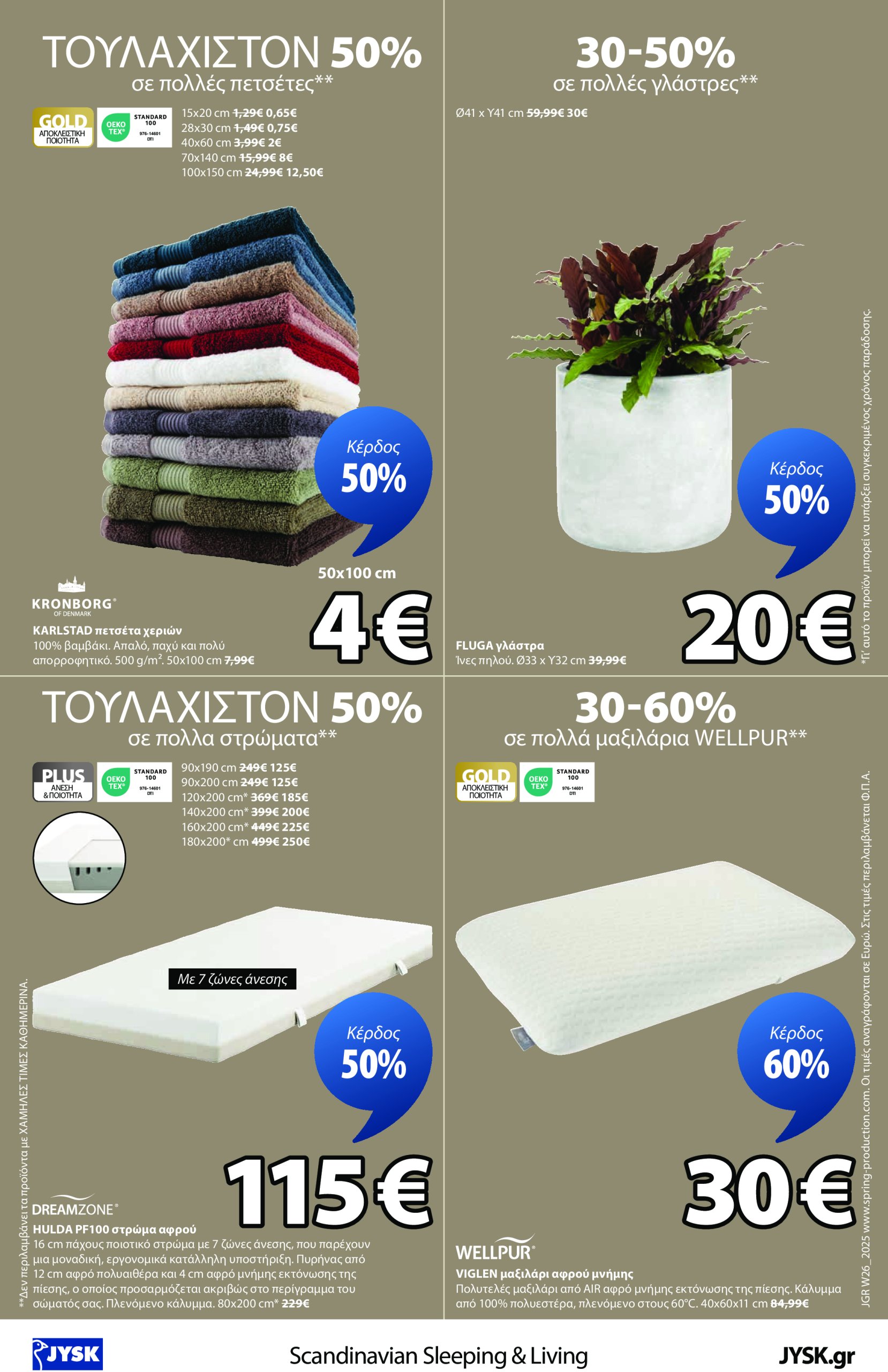 jysk - JYSK φυλλάδιο έγκυρο από 26/06 - 13/07 - page: 16