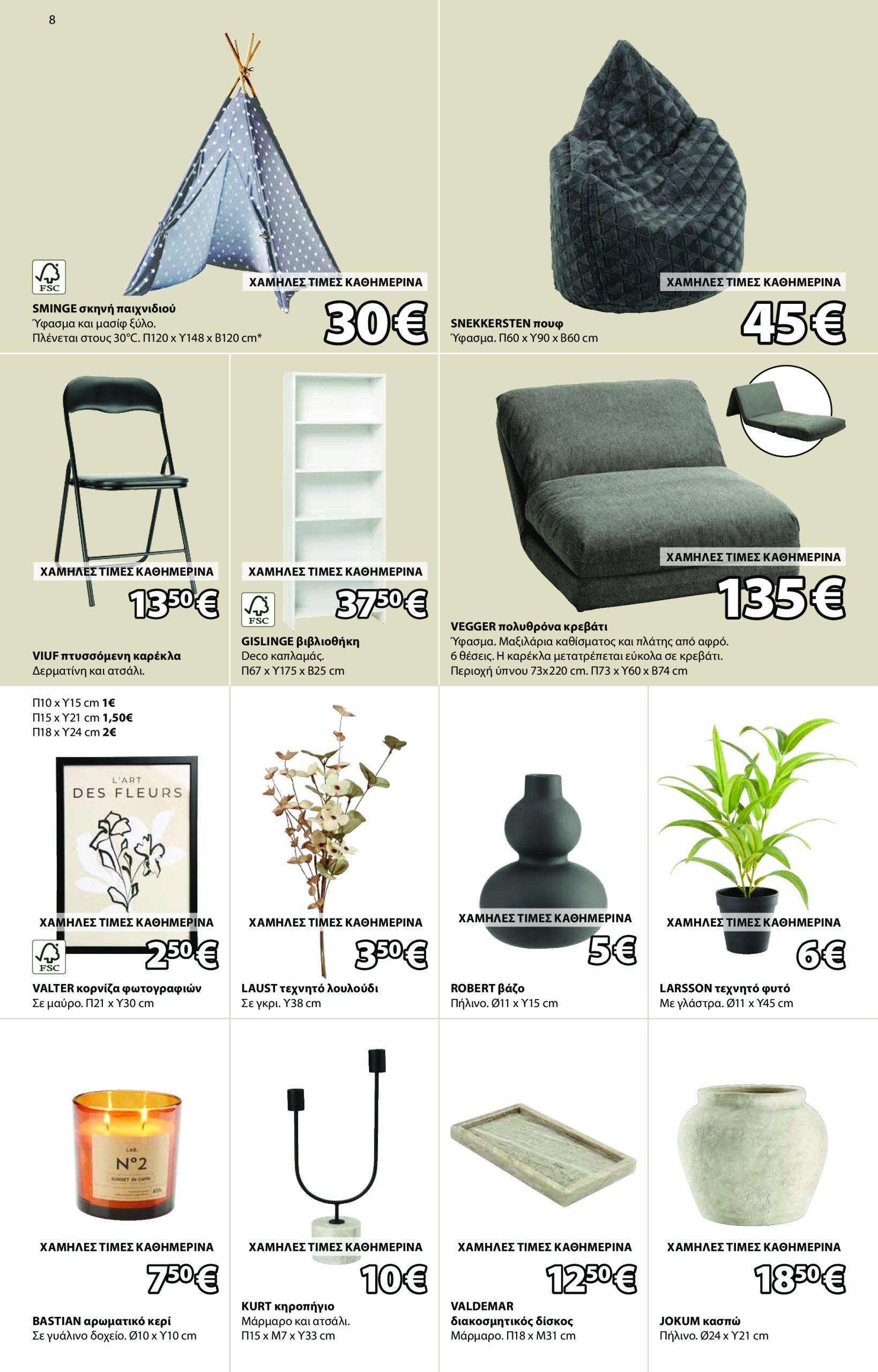 jysk - JYSK φυλλάδιο έγκυρο από 26/06 - 13/07 - page: 8