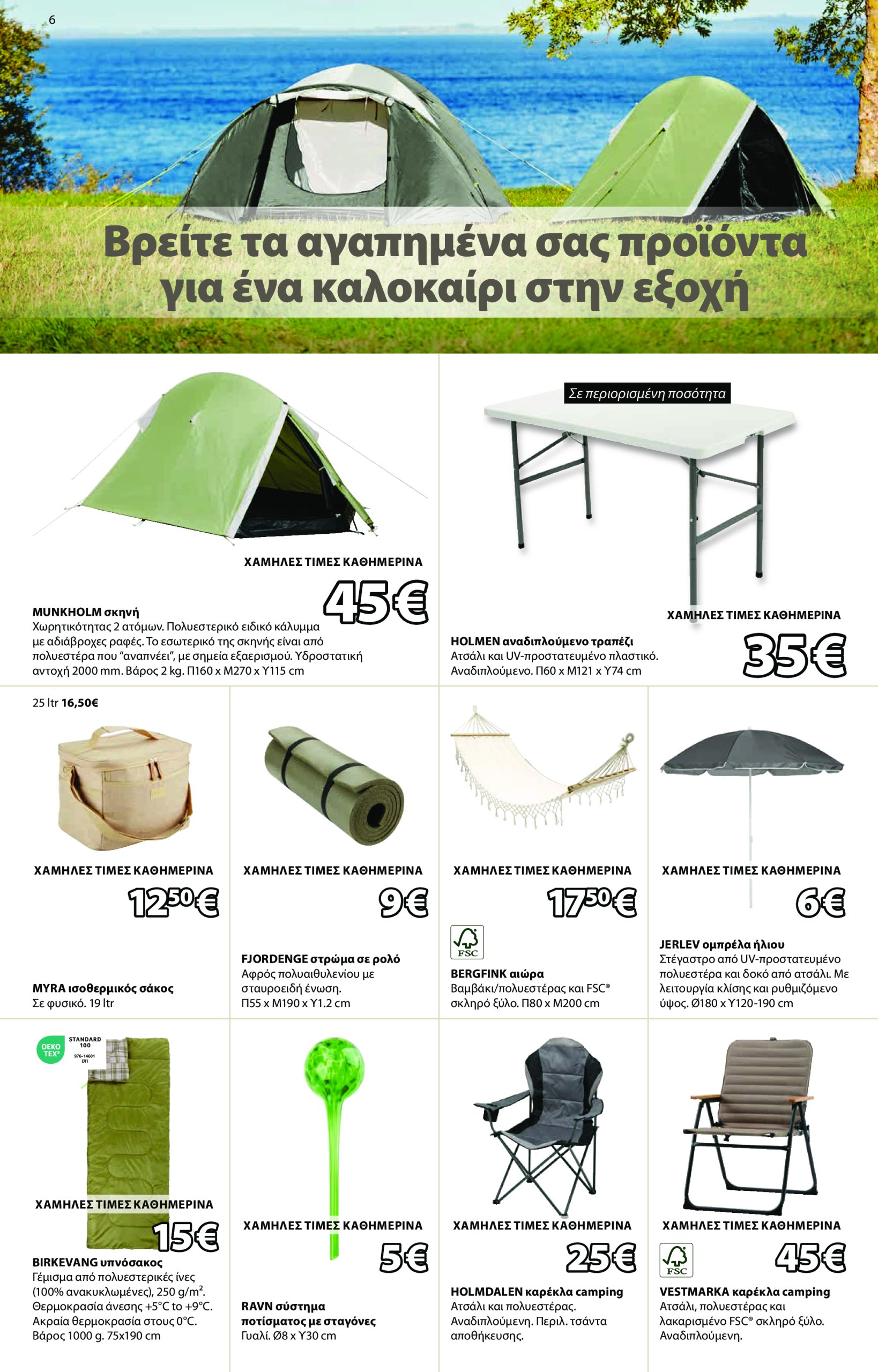jysk - JYSK φυλλάδιο έγκυρο από 19/06 - 13/07 - page: 6