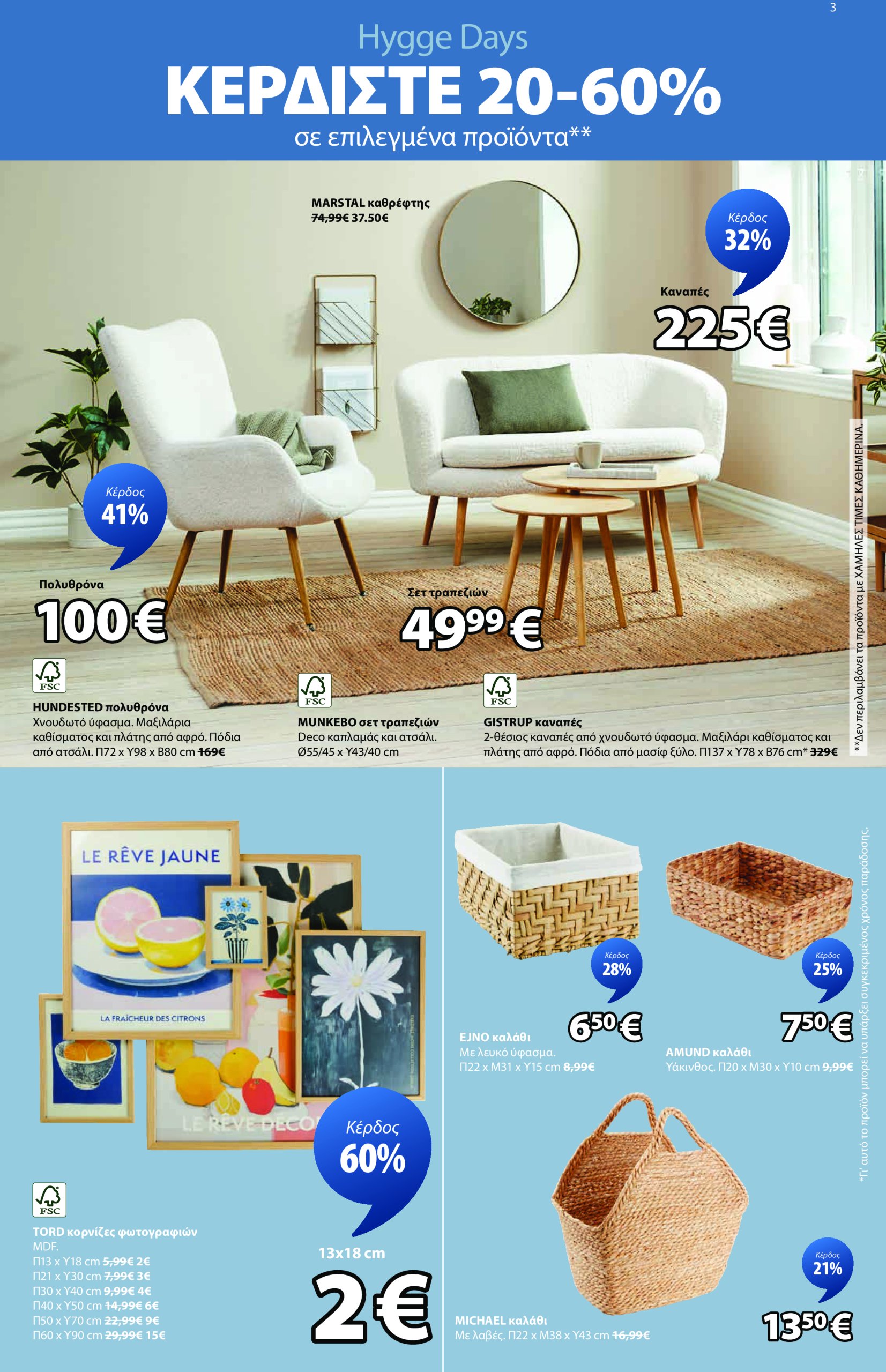jysk - JYSK φυλλάδιο έγκυρο από 19/06 - 13/07 - page: 3