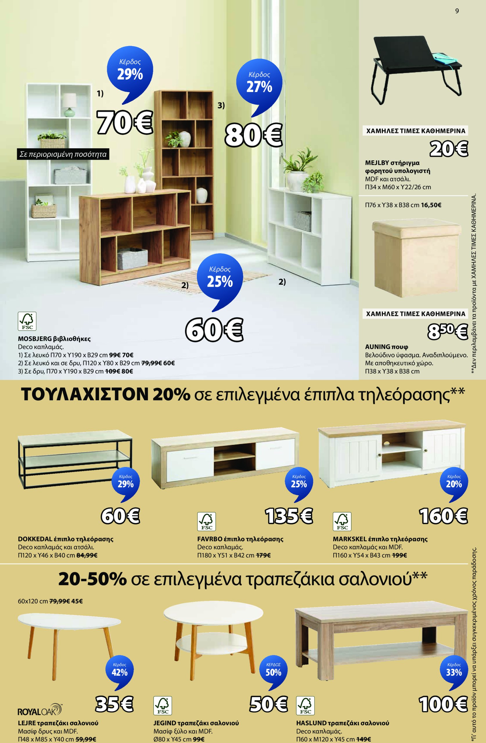 jysk - JYSK φυλλάδιο έγκυρο από 19/06 - 13/07 - page: 9