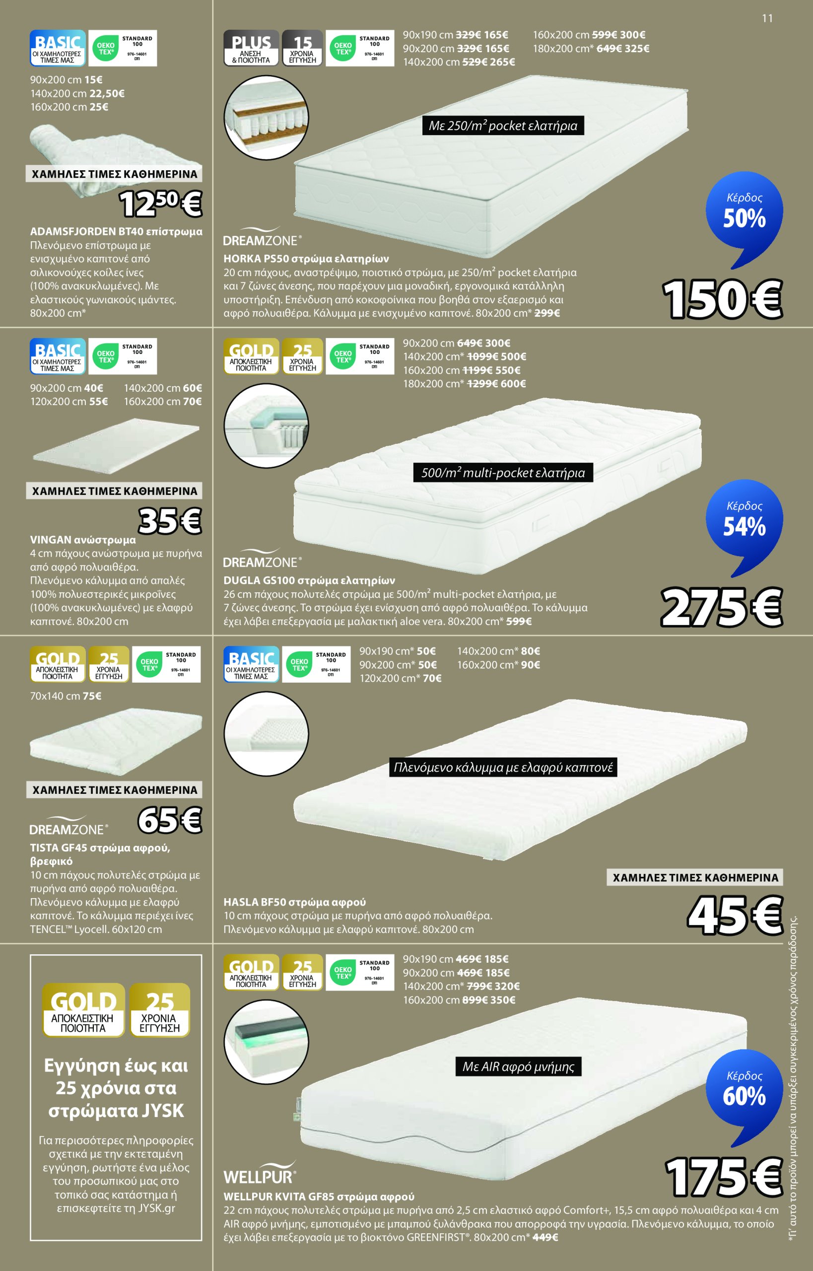 jysk - JYSK φυλλάδιο έγκυρο από 19/06 - 13/07 - page: 11