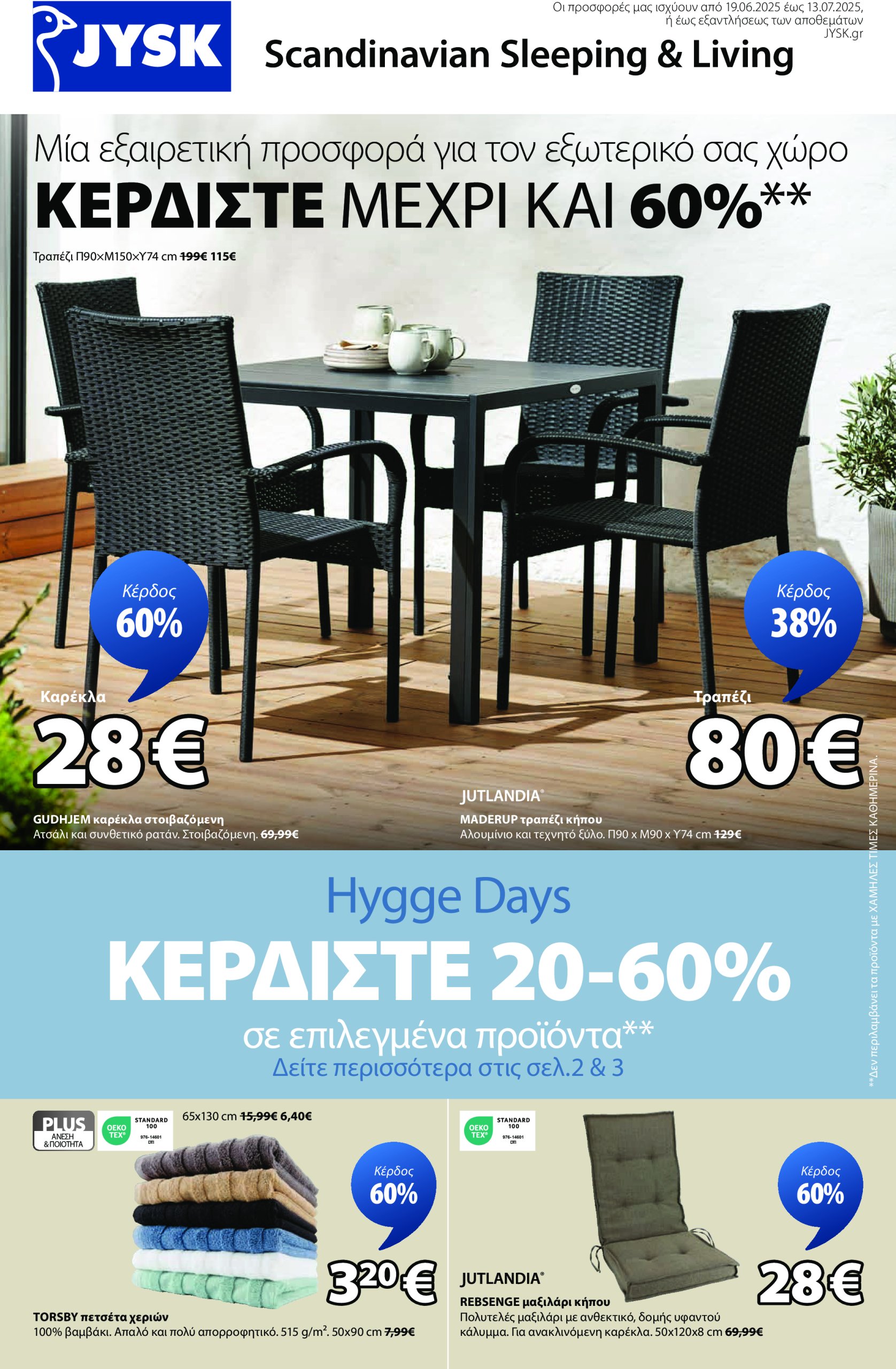 jysk - JYSK φυλλάδιο έγκυρο από 19/06 - 13/07
