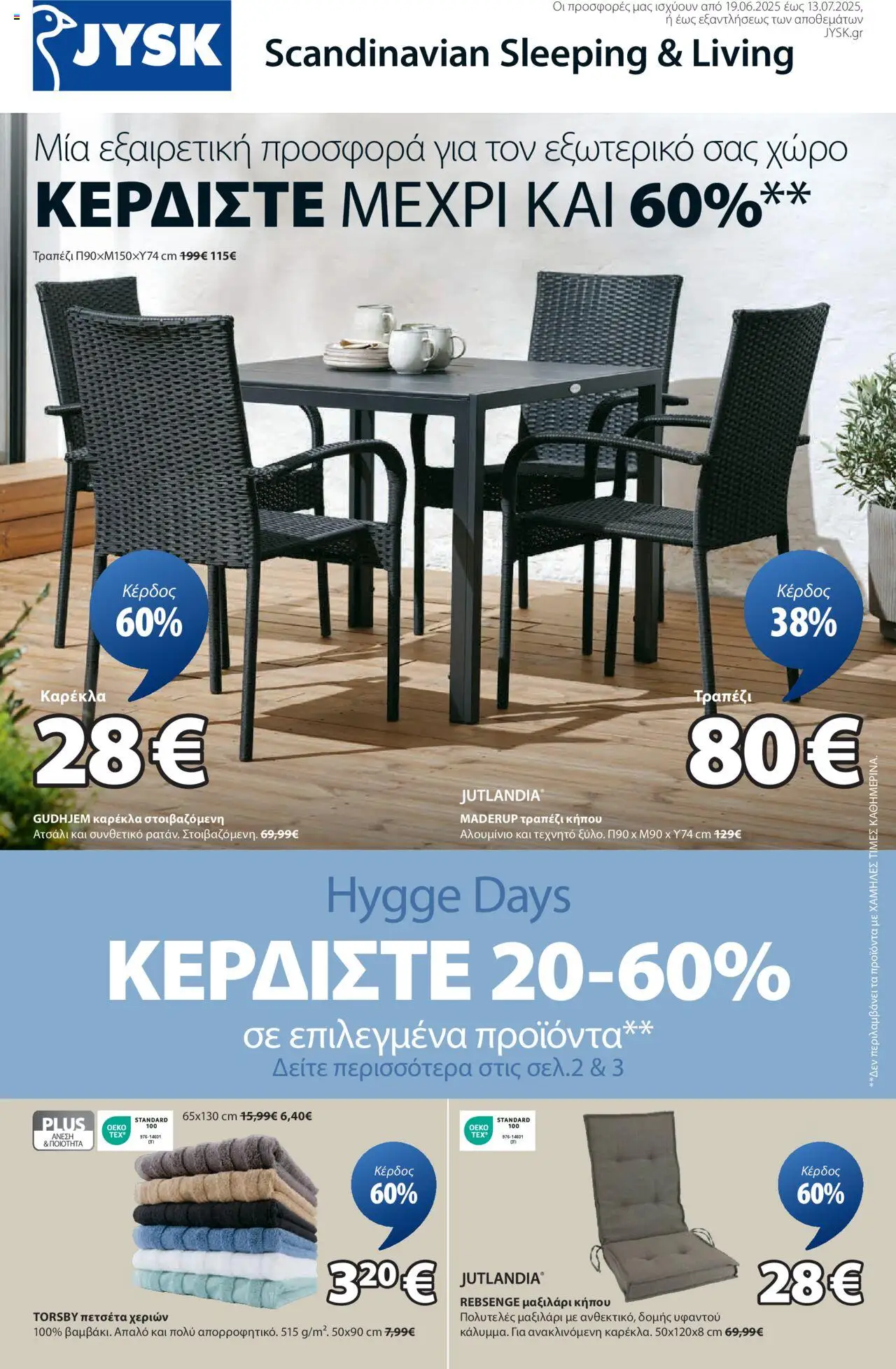 jysk - JYSK - Φυλλάδιο 19/06/2025 - 13/07/2025