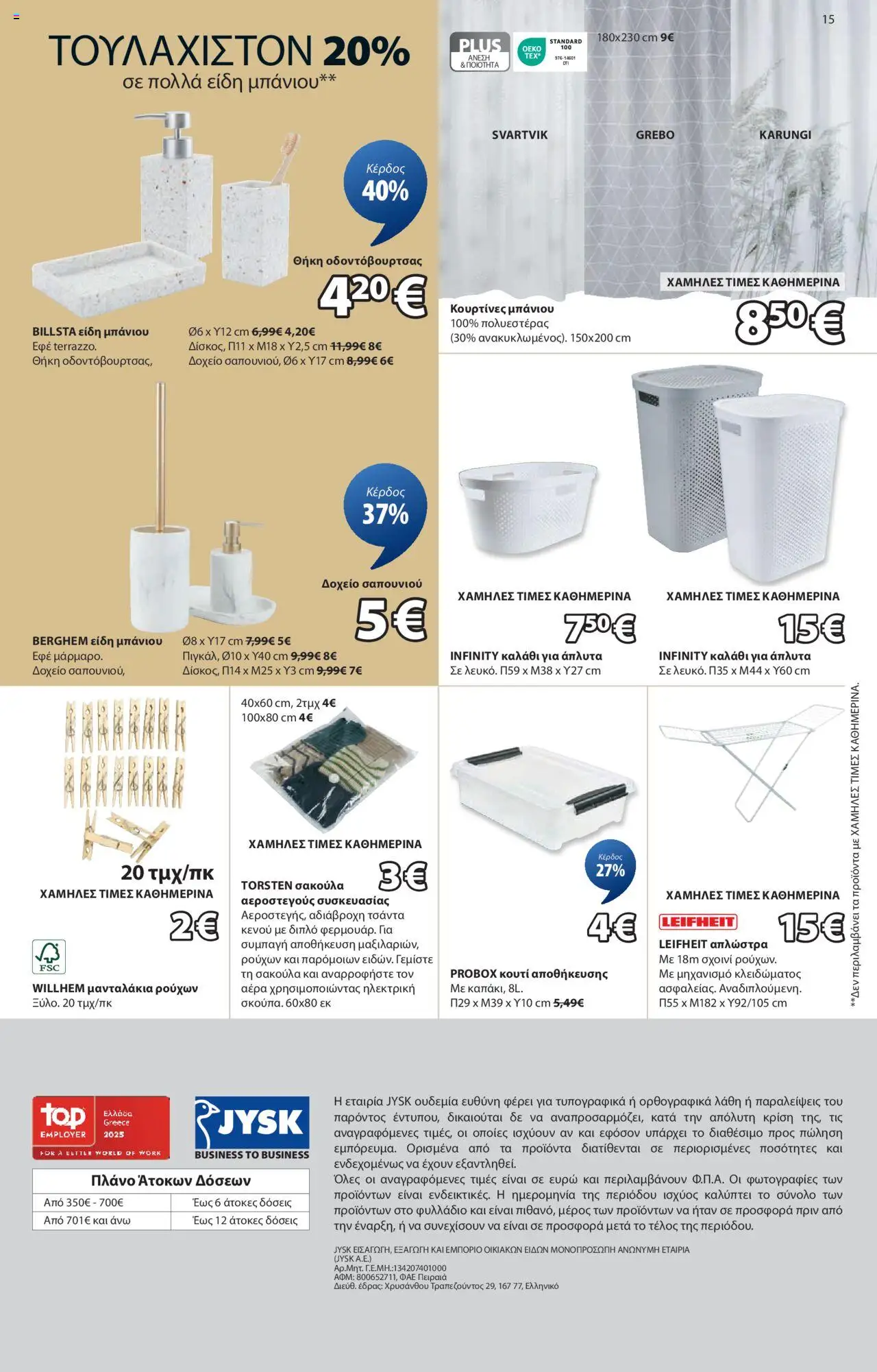 jysk - JYSK - Εξαιρετικές προσφορές 26/06/2025 - 13/07/2025 - page: 15