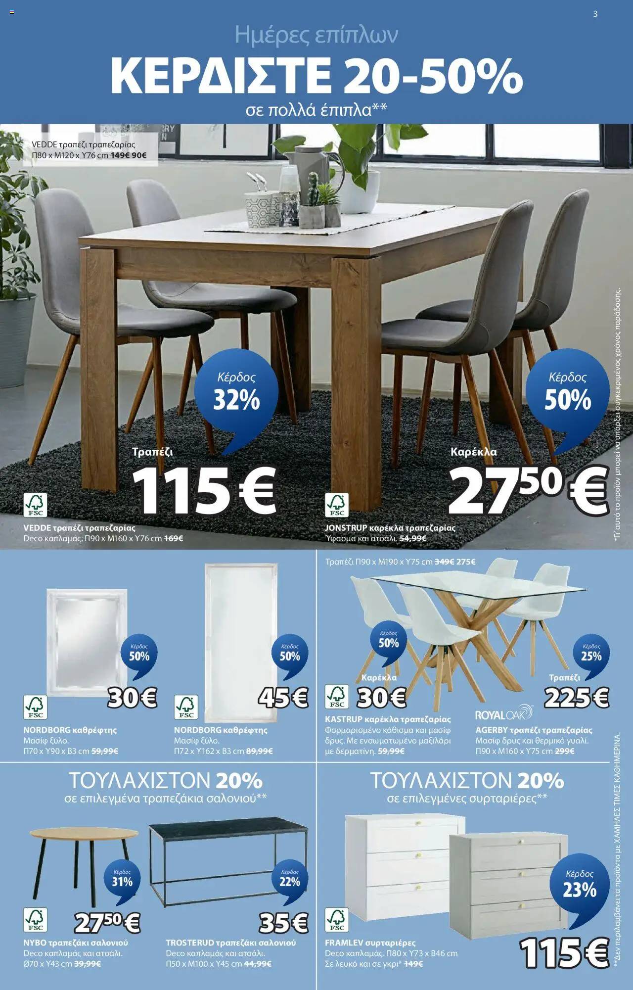 jysk - JYSK - Εξαιρετικές προσφορές 26/06/2025 - 13/07/2025 - page: 3