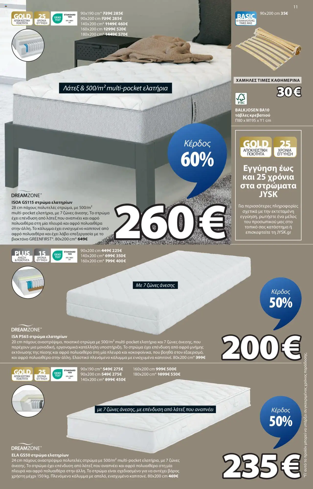 jysk - JYSK - Εξαιρετικές προσφορές 26/06/2025 - 13/07/2025 - page: 11