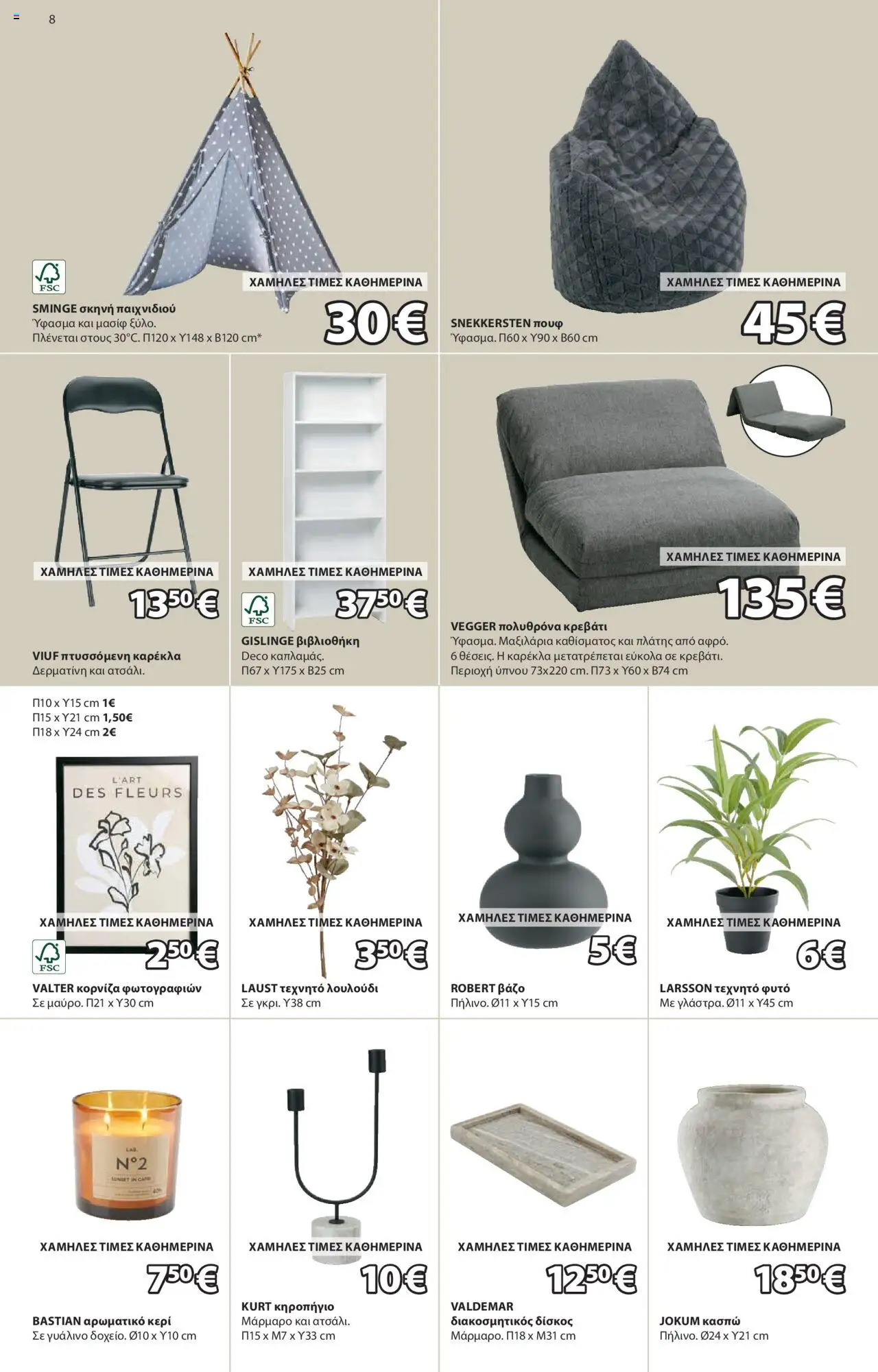 jysk - JYSK - Εξαιρετικές προσφορές 26/06/2025 - 13/07/2025 - page: 8