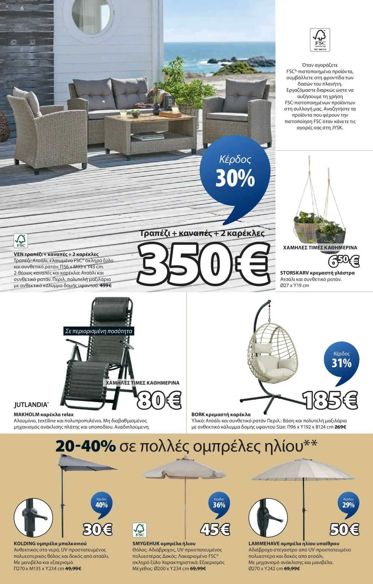 jysk - JYSK - Εξαιρετικές προσφορές 26/06/2025 - 13/07/2025 - page: 6