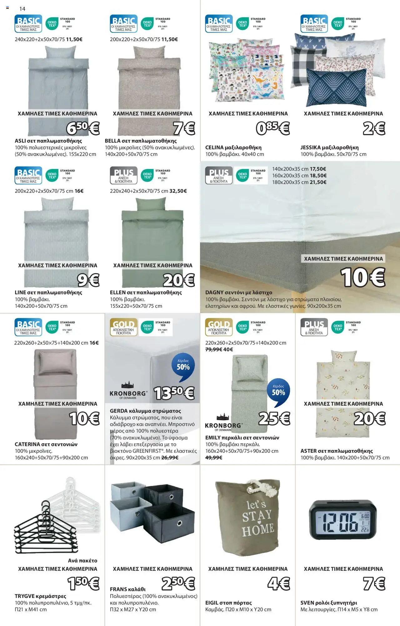 jysk - JYSK - Εξαιρετικές προσφορές 26/06/2025 - 13/07/2025 - page: 14