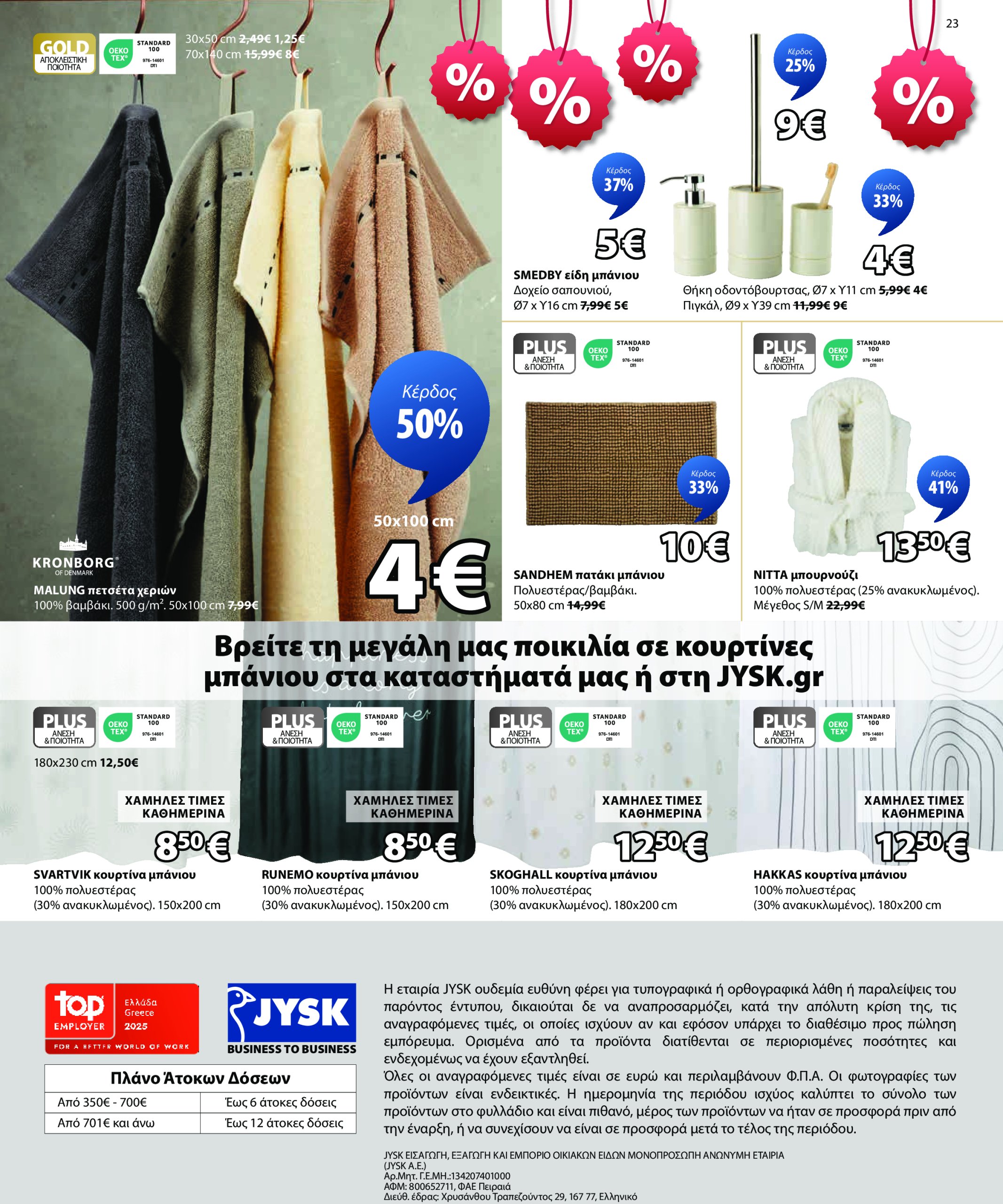 jysk - JYSK φυλλάδιο έγκυρο από 14/07 - 20/08 - page: 23