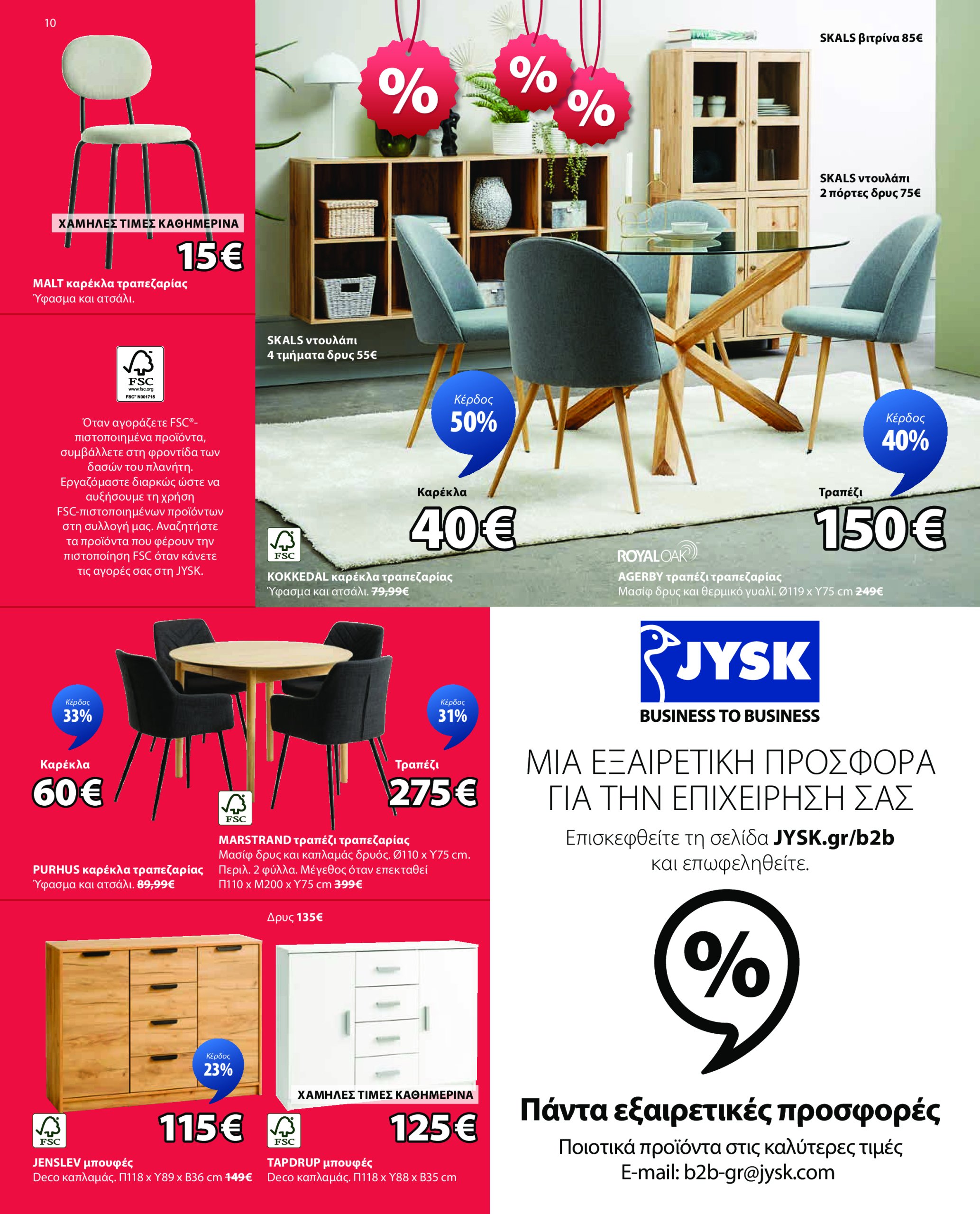 jysk - JYSK φυλλάδιο έγκυρο από 14/07 - 20/08 - page: 10