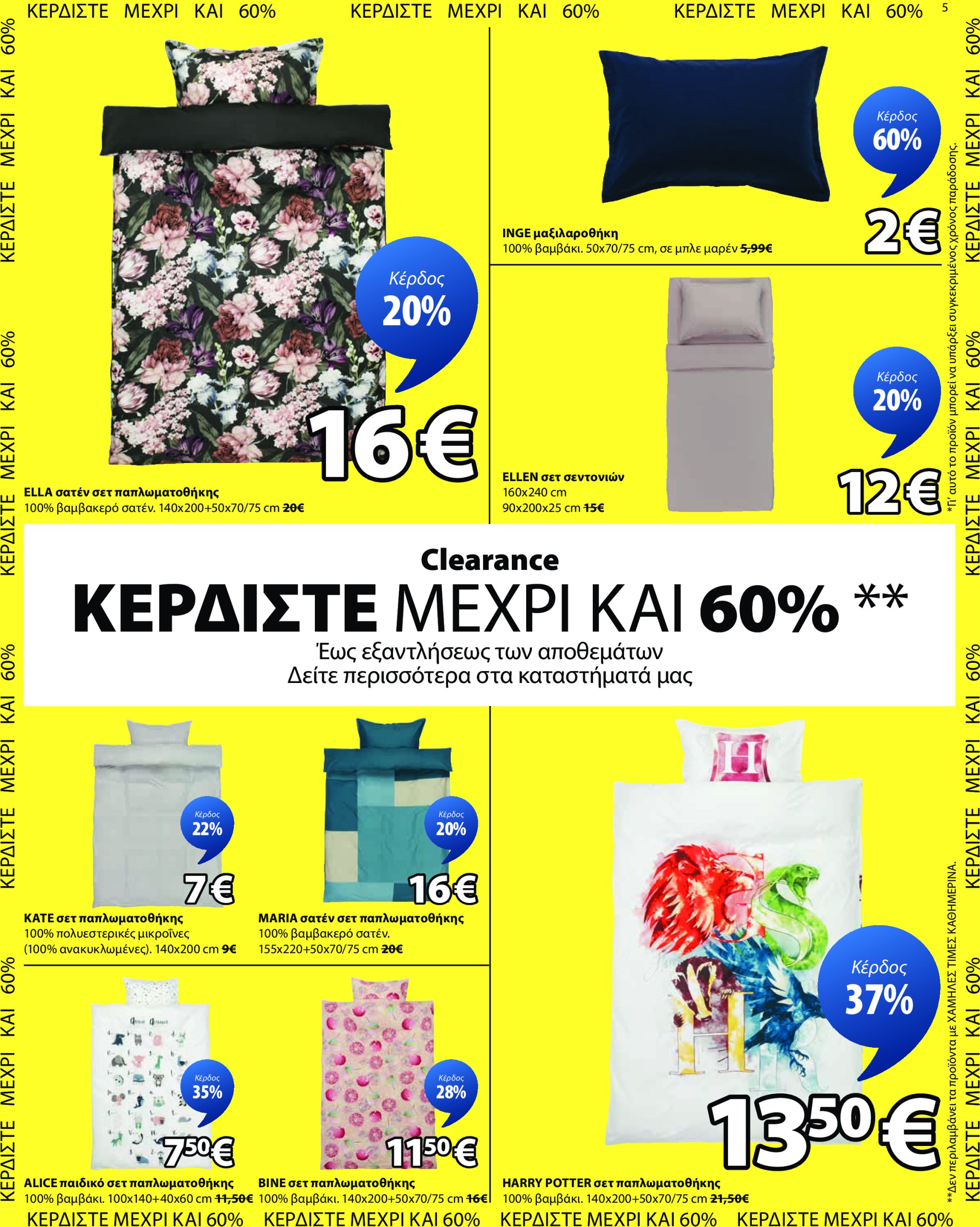 jysk - JYSK φυλλάδιο έγκυρο από 14/07 - 20/08 - page: 5