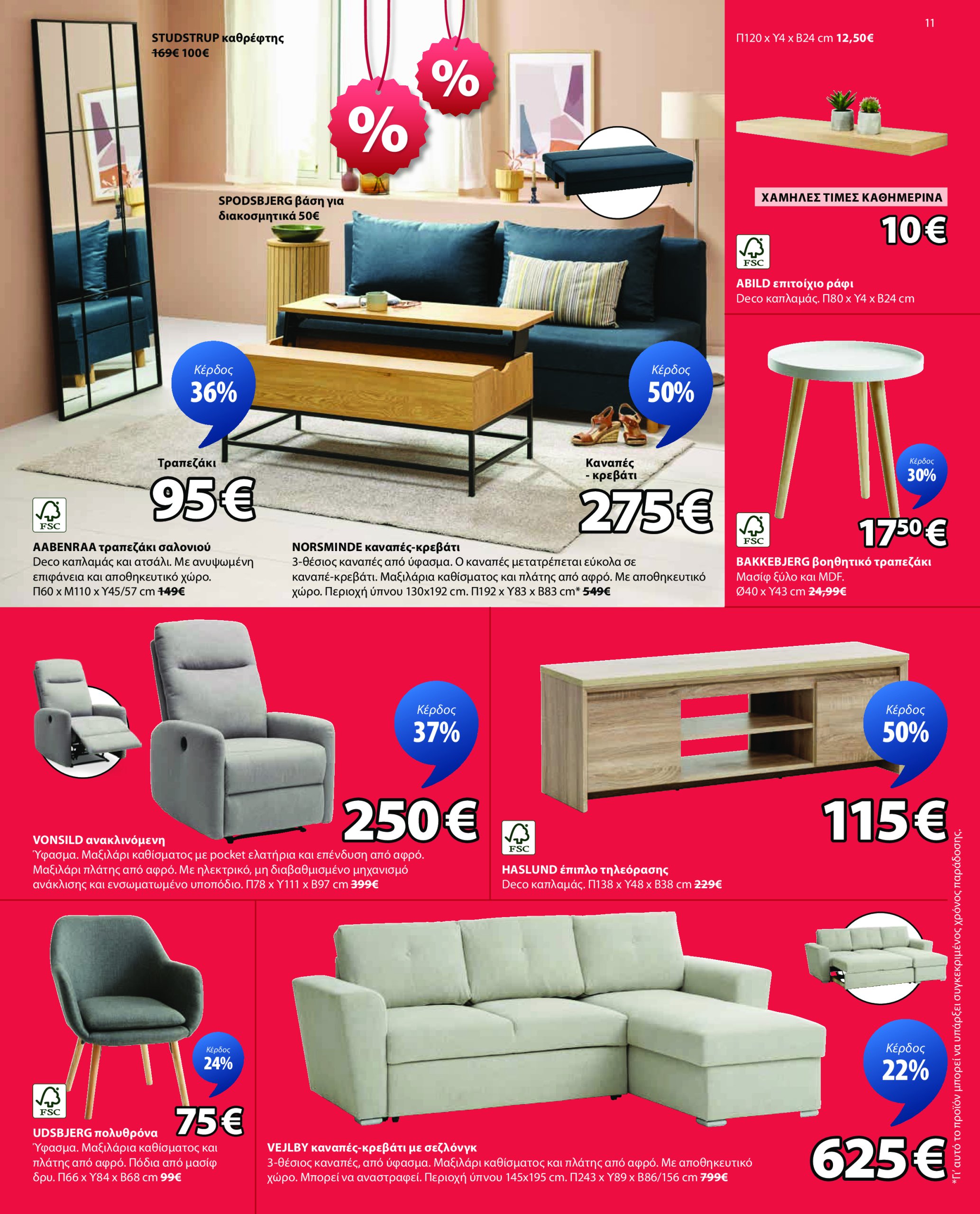 jysk - JYSK φυλλάδιο έγκυρο από 14/07 - 20/08 - page: 11