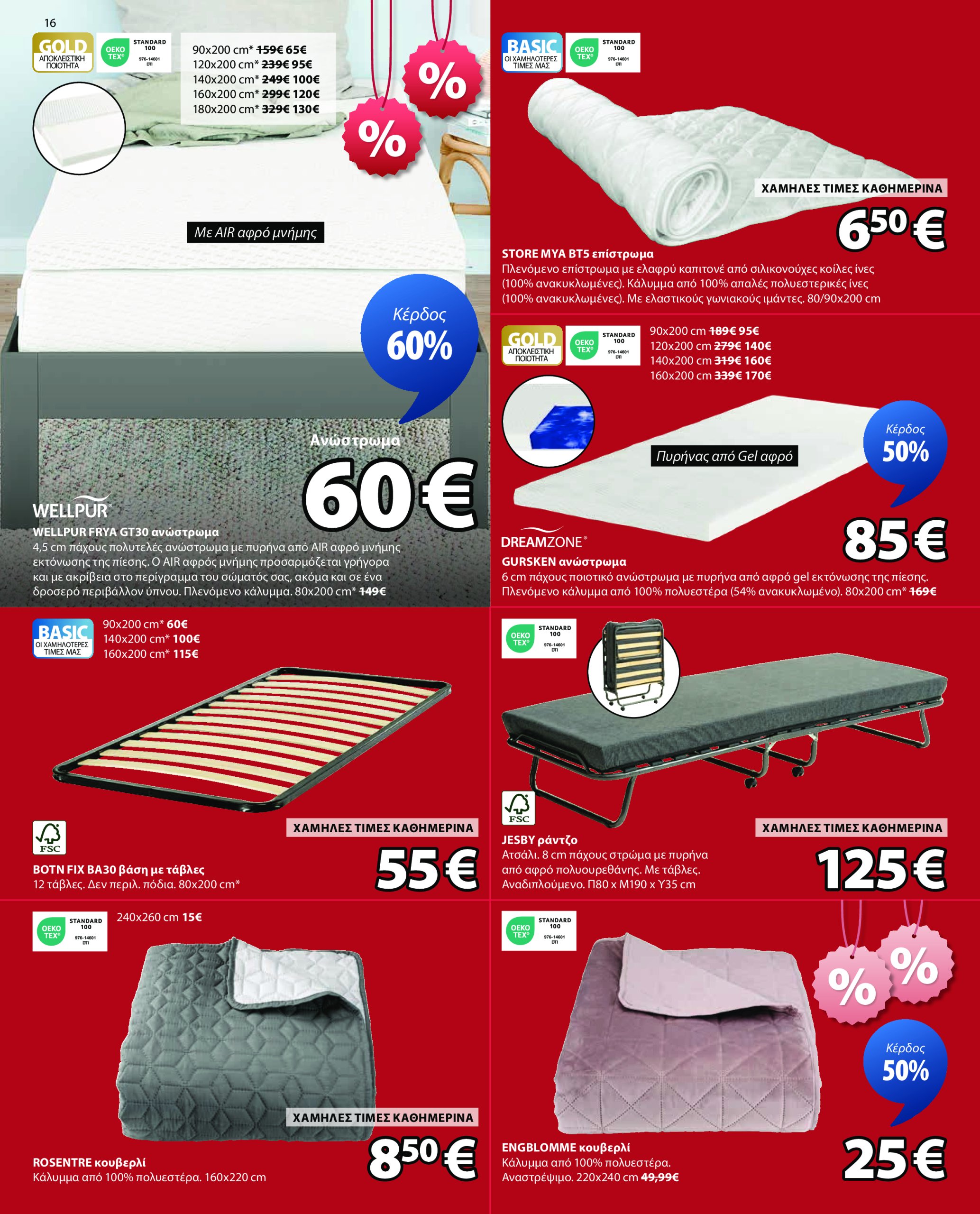 jysk - JYSK φυλλάδιο έγκυρο από 14/07 - 20/08 - page: 16
