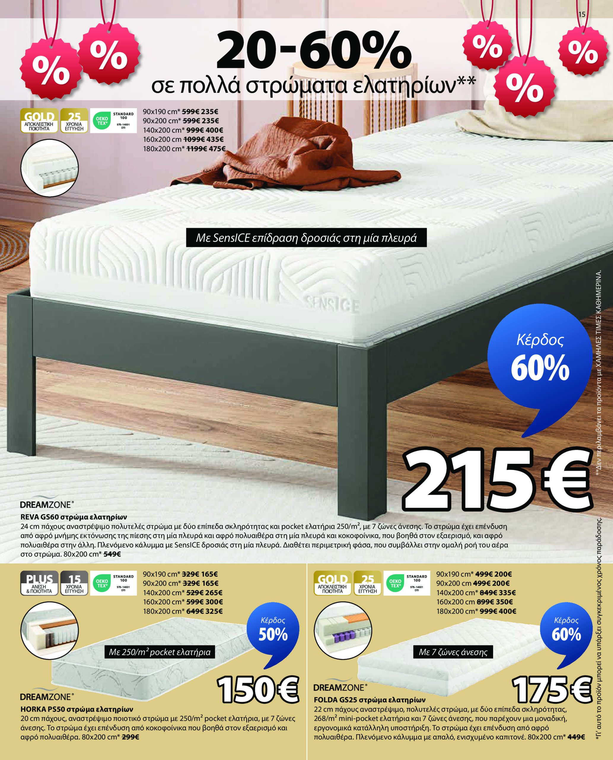 jysk - JYSK φυλλάδιο έγκυρο από 14/07 - 20/08 - page: 15