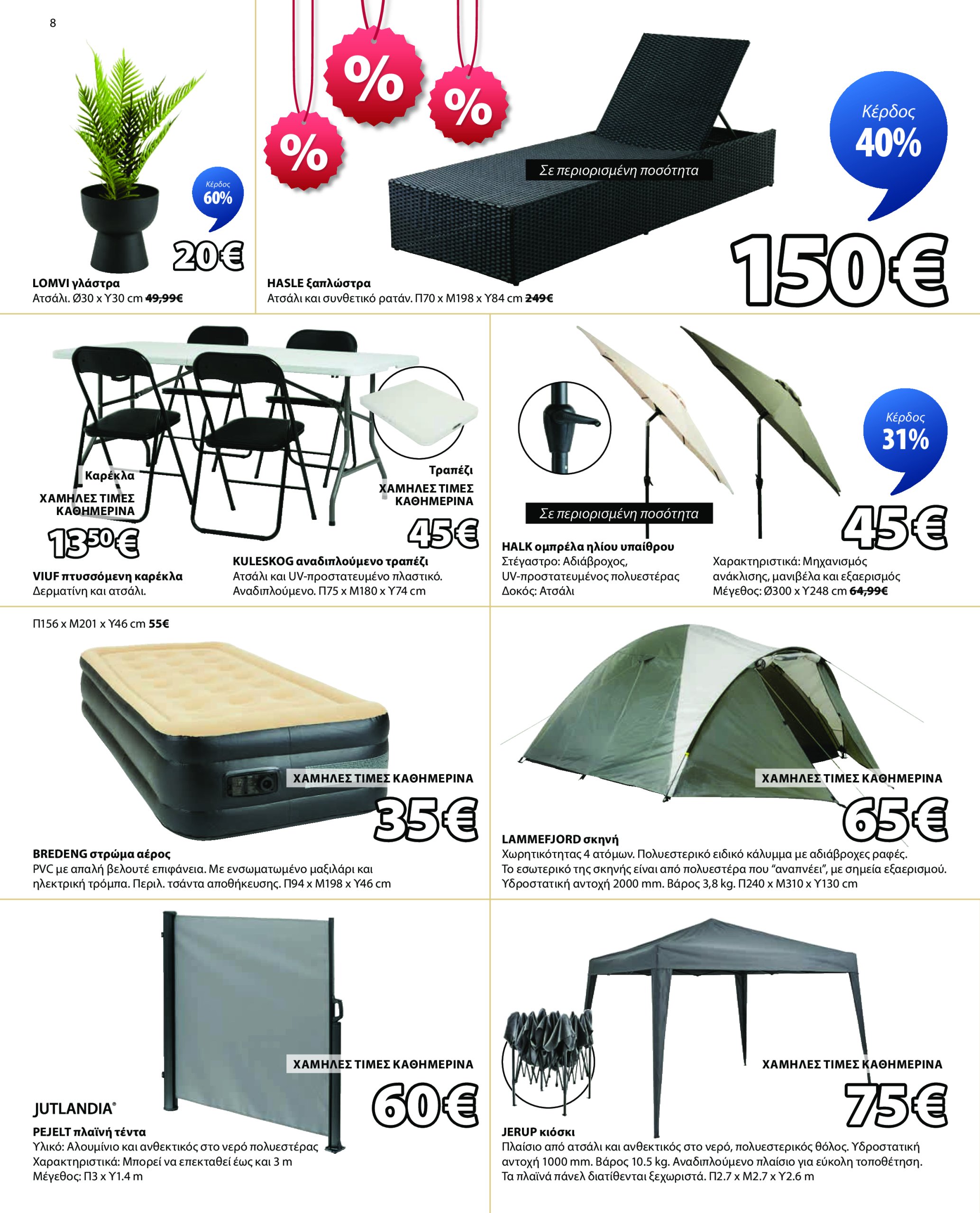 jysk - JYSK φυλλάδιο έγκυρο από 14/07 - 20/08 - page: 8