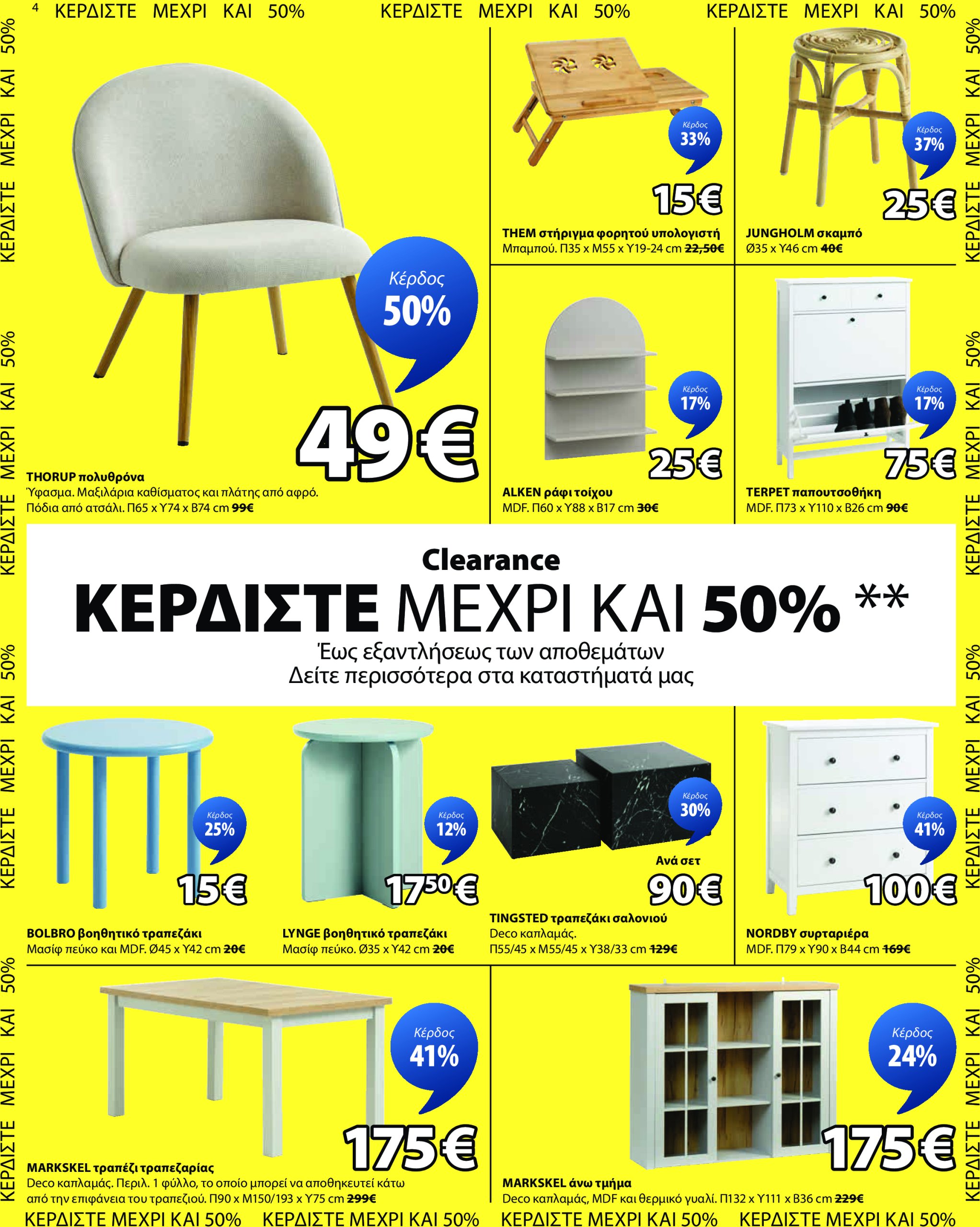 jysk - JYSK φυλλάδιο έγκυρο από 14/07 - 20/08 - page: 4
