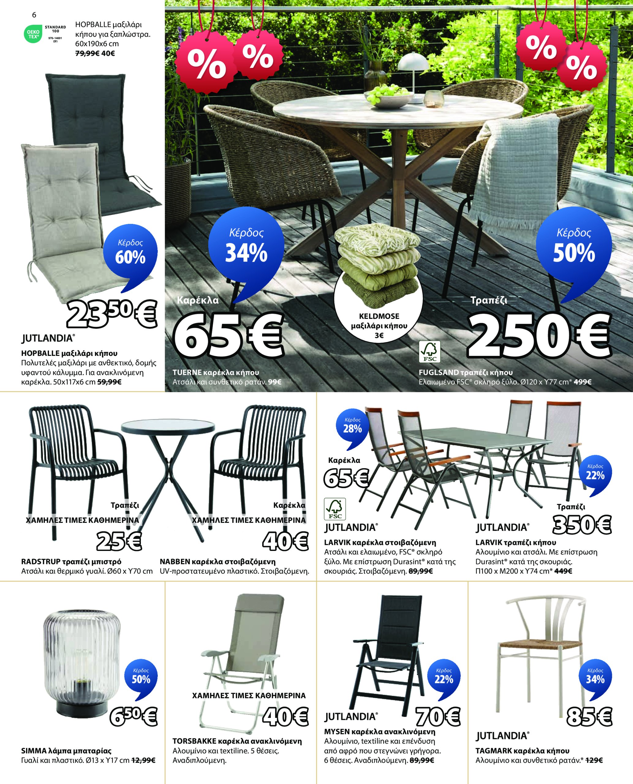 jysk - JYSK φυλλάδιο έγκυρο από 14/07 - 20/08 - page: 6