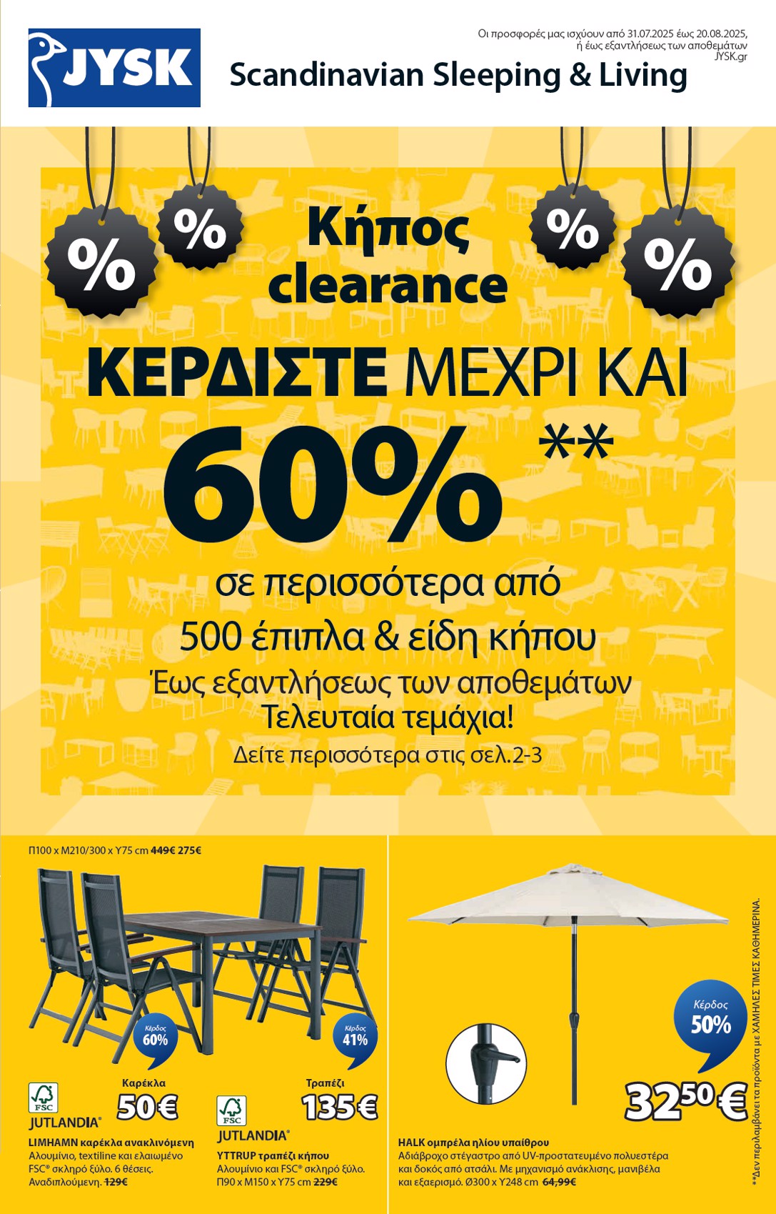 jysk - JYSK - Εξαιρετικές προσφορές φυλλάδιο έγκυρο από 31/07 - 20/08 - page: 1