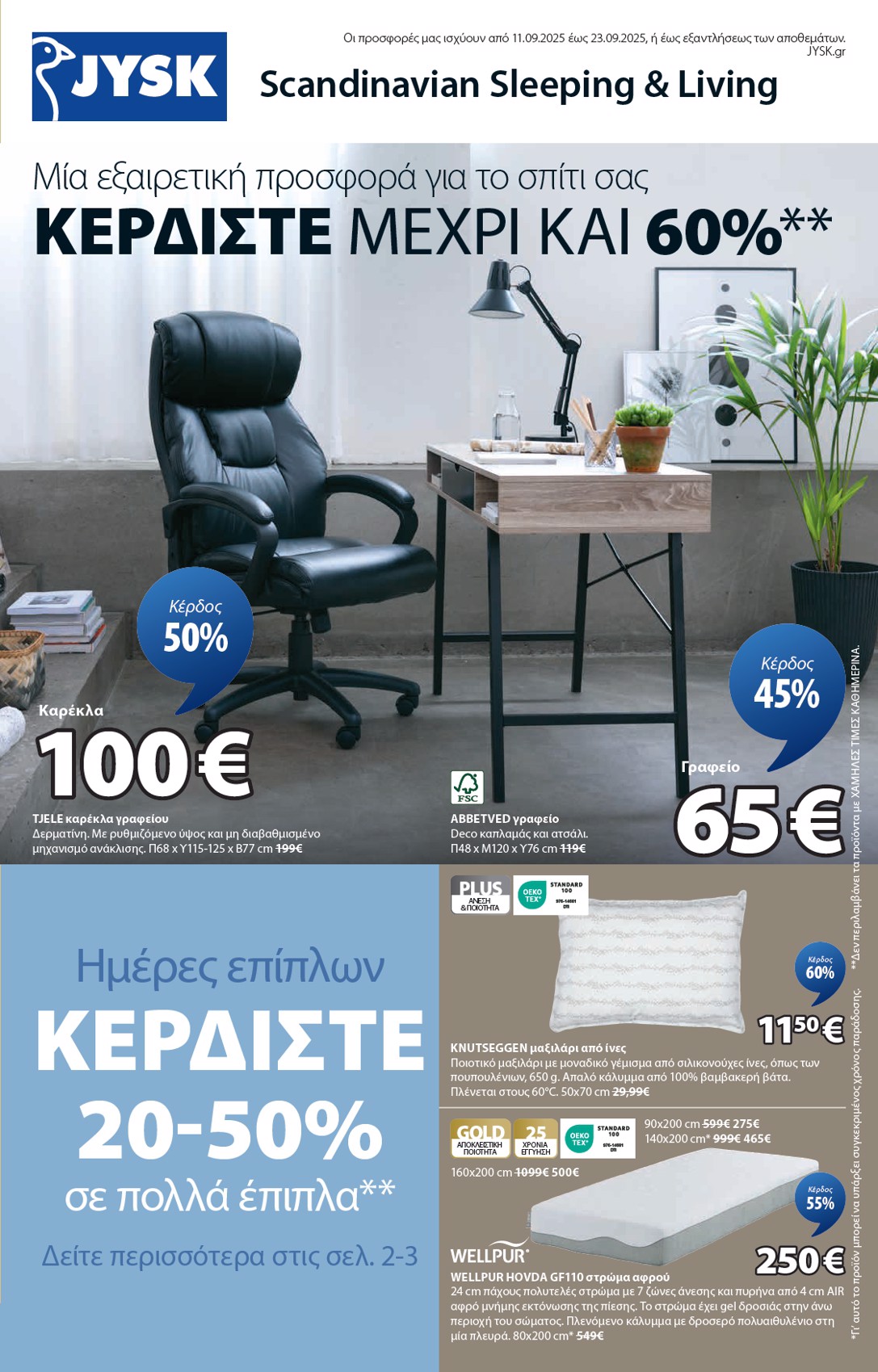 jysk - JYSK φυλλάδιο έγκυρο από 11/09 - 23/09 - page: 1