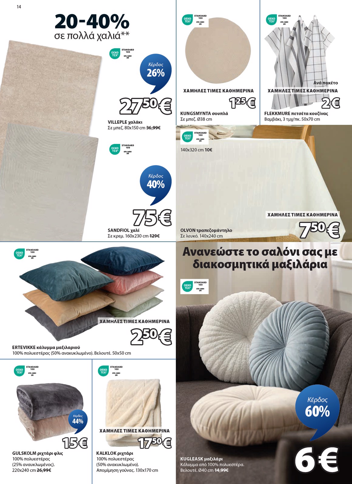 jysk - JYSK φυλλάδιο έγκυρο από 24/09 - 24/10 - page: 14