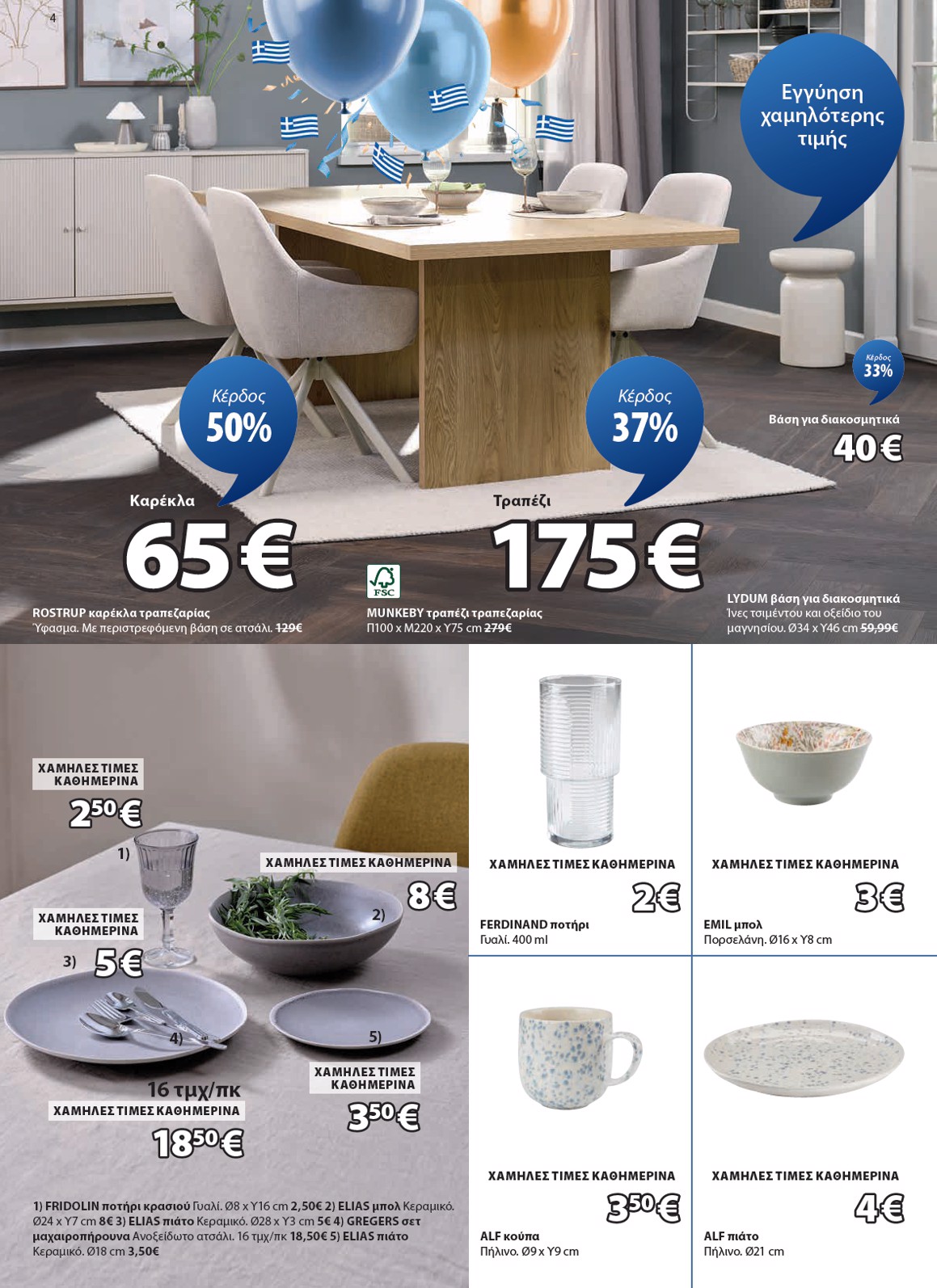 jysk - JYSK φυλλάδιο έγκυρο από 24/09 - 24/10 - page: 4