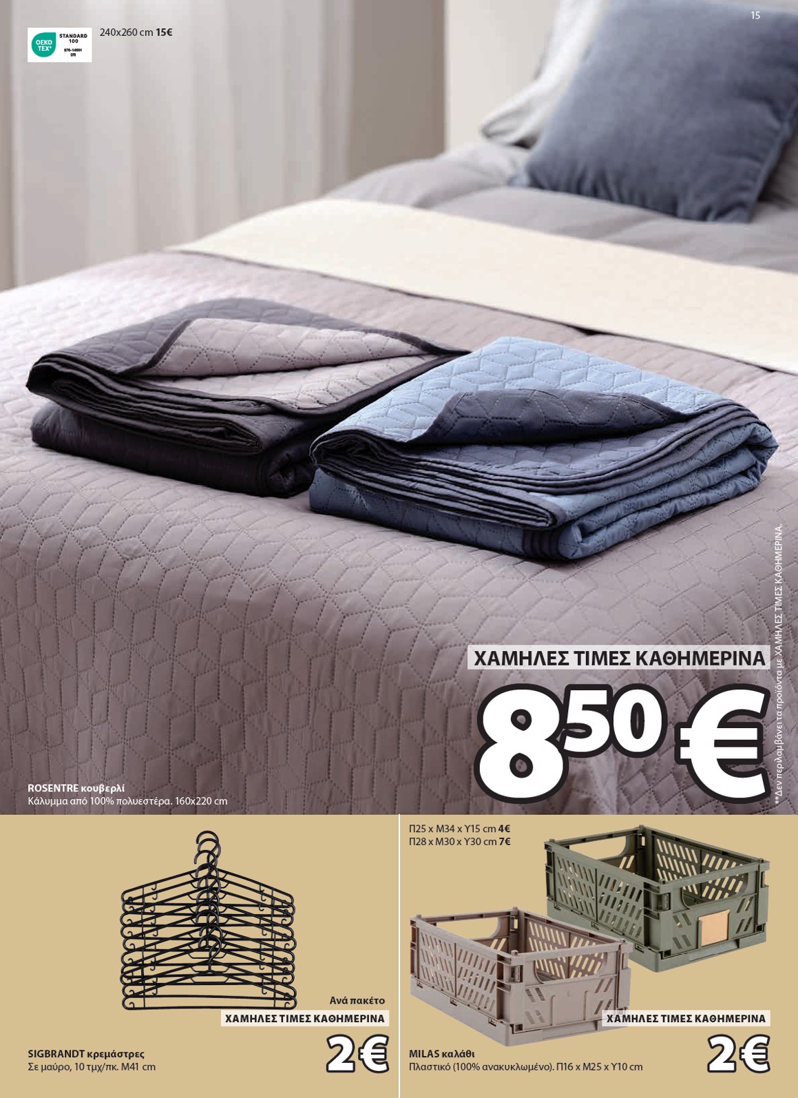 jysk - JYSK φυλλάδιο έγκυρο από 24/09 - 24/10 - page: 15