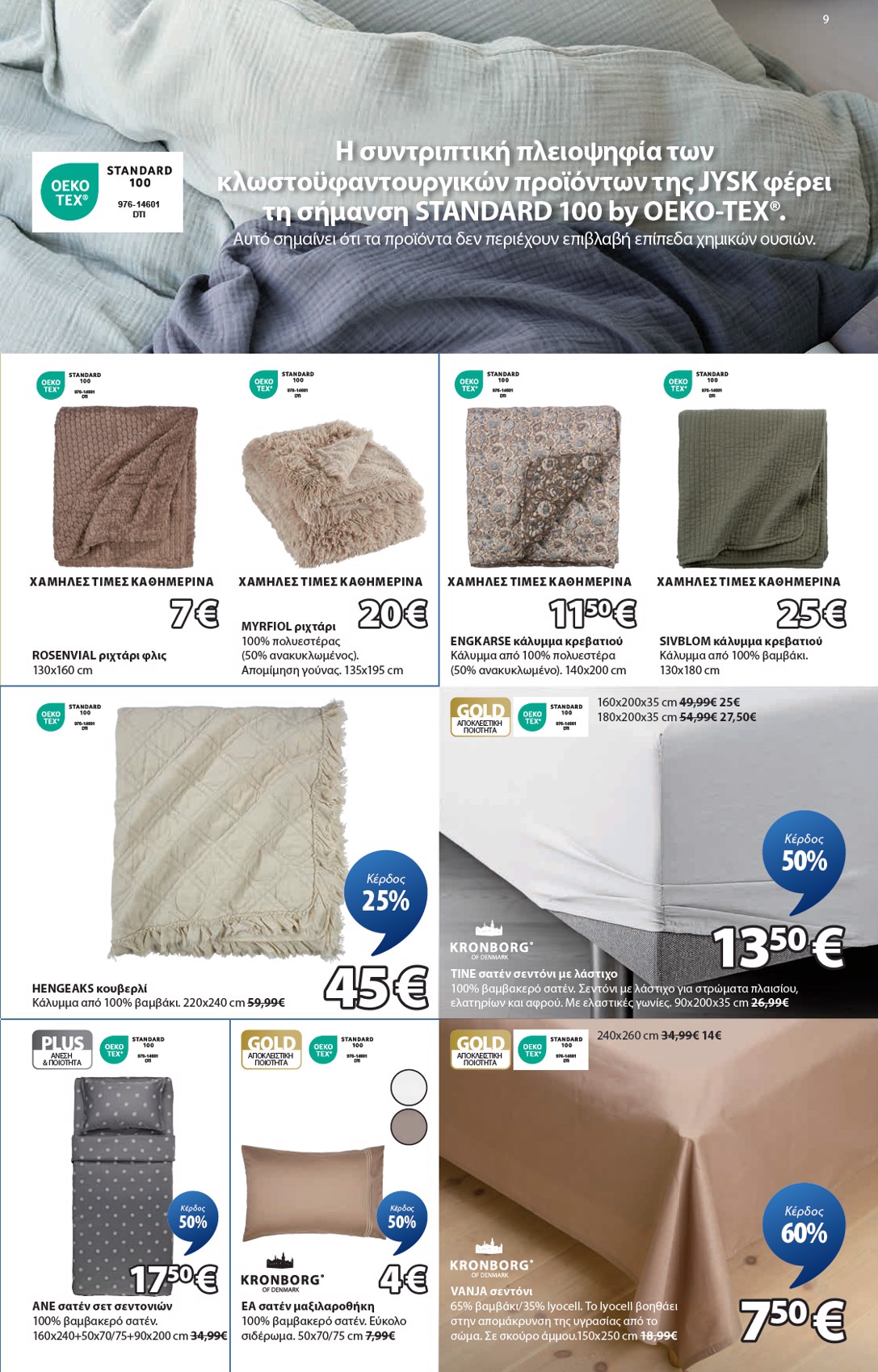 jysk - JYSK φυλλάδιο έγκυρο από 09/10 - 24/10 - page: 9