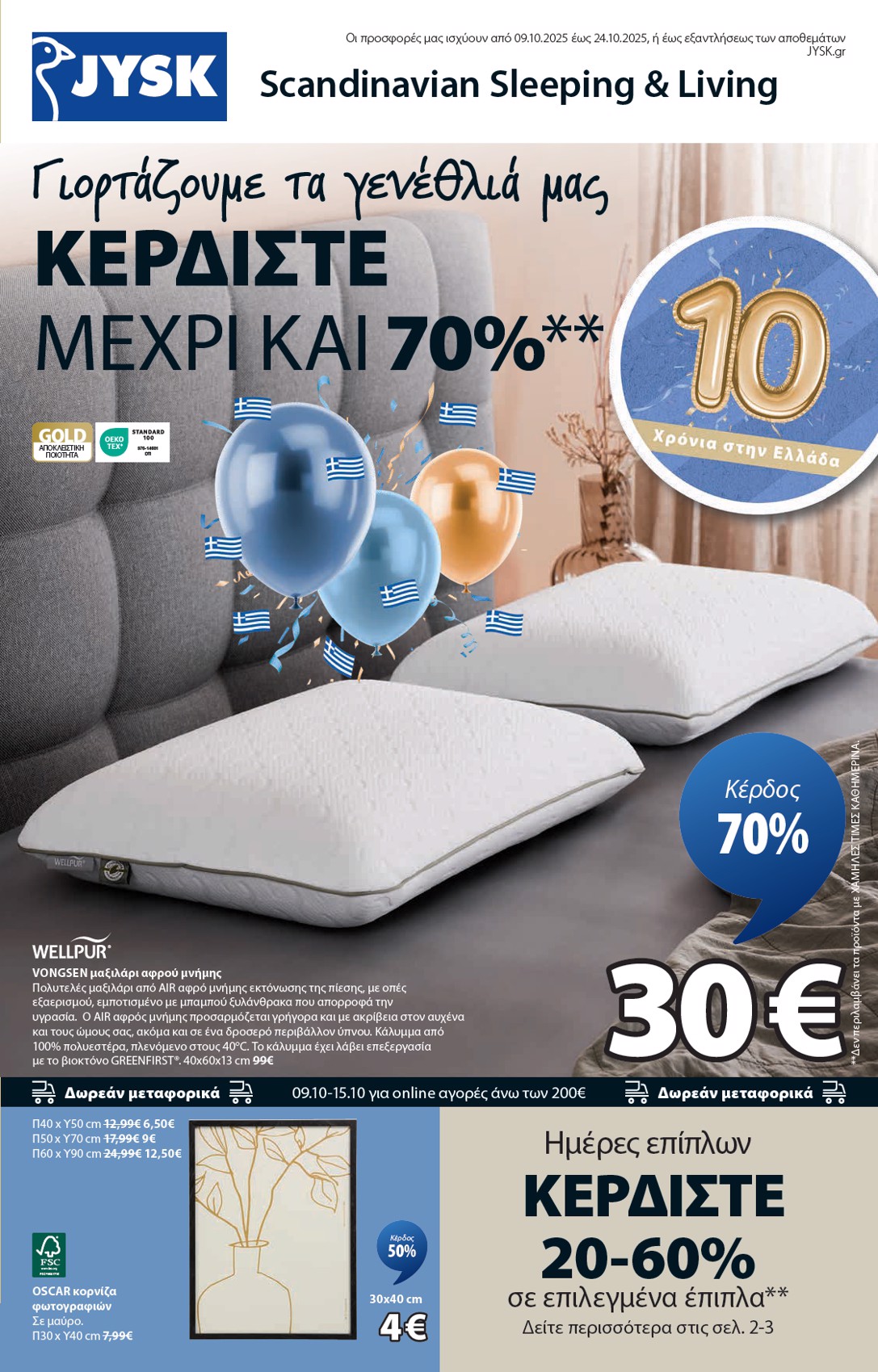 jysk - JYSK φυλλάδιο έγκυρο από 09/10 - 24/10 - page: 1