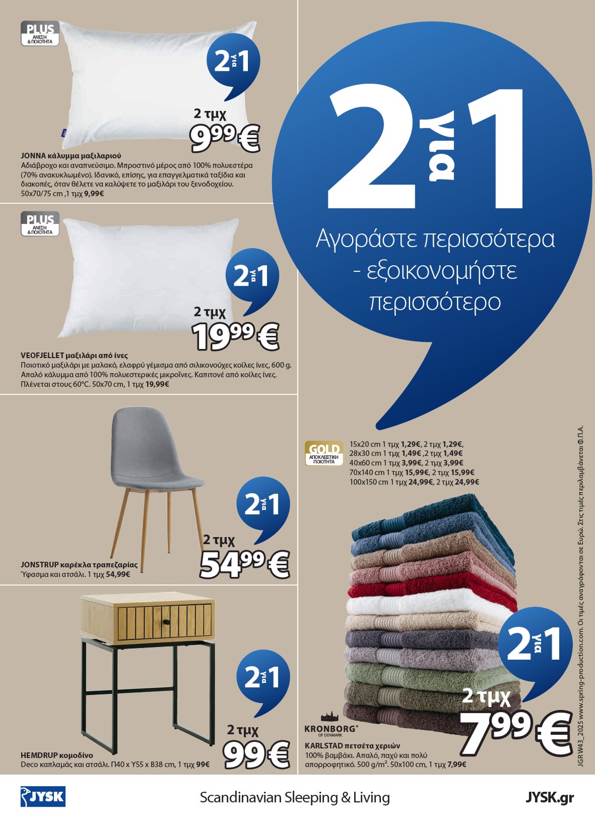 jysk - JYSK φυλλάδιο έγκυρο από 25/10 - 31/10 - page: 8