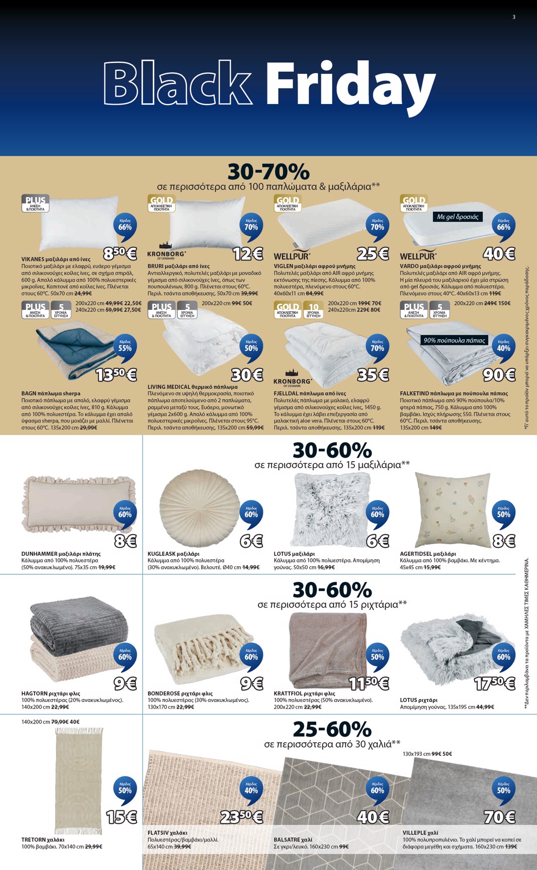 jysk - JYSK - Black Friday φυλλάδιο έγκυρο από 24/11 - 30/11 - page: 3