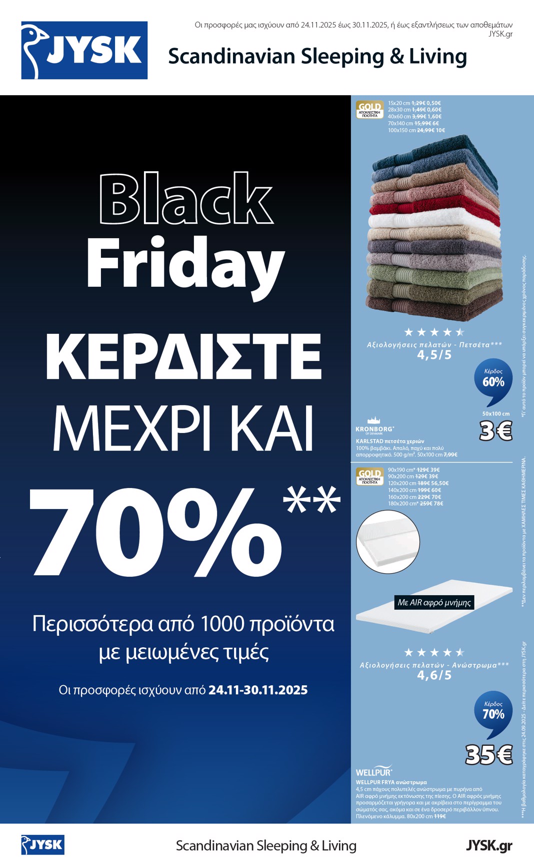 jysk - JYSK - Black Friday φυλλάδιο έγκυρο από 24/11 - 30/11 - page: 1