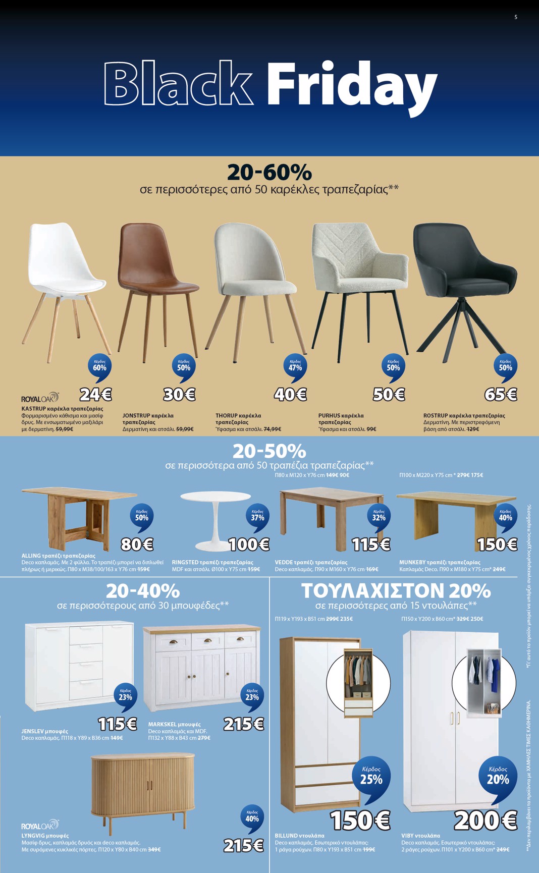 jysk - JYSK - Black Friday φυλλάδιο έγκυρο από 24/11 - 30/11 - page: 5