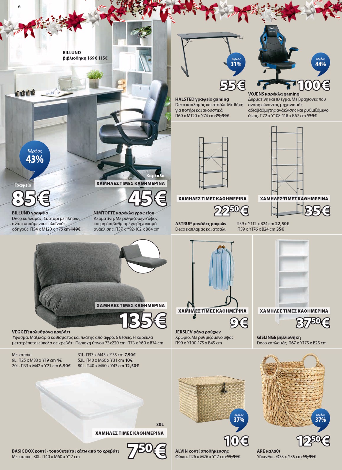jysk - JYSK φυλλάδιο έγκυρο από 01/12 - 11/01 - page: 6