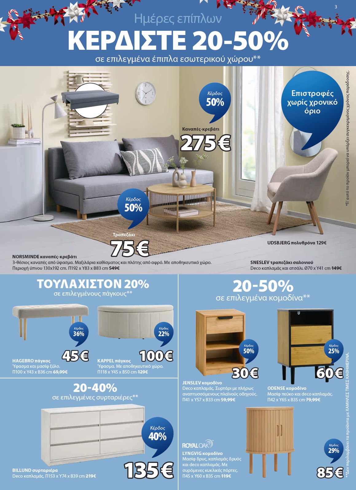 jysk - JYSK φυλλάδιο έγκυρο από 01/12 - 11/01 - page: 3