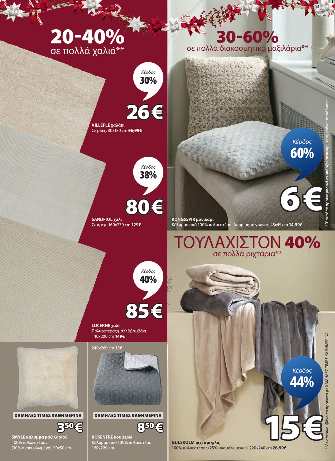 jysk - JYSK φυλλάδιο έγκυρο από 01/12 - 11/01 - page: 13