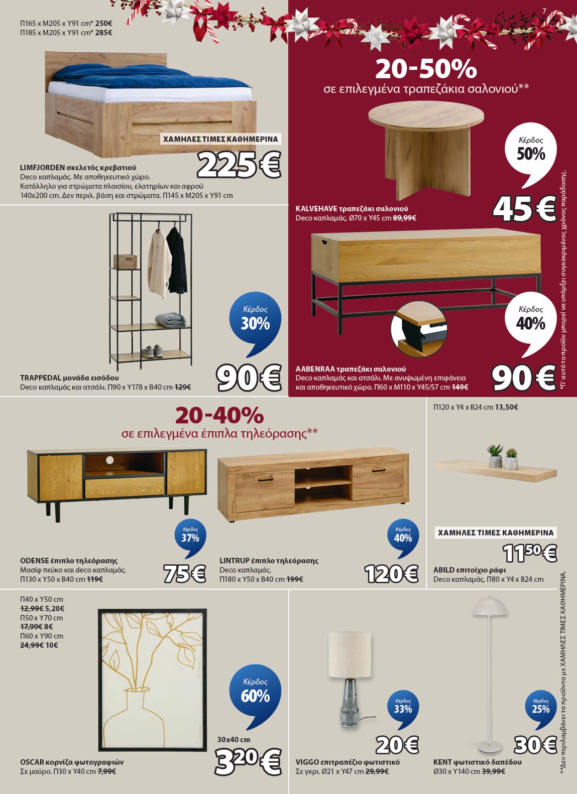 jysk - JYSK φυλλάδιο έγκυρο από 01/12 - 11/01 - page: 7