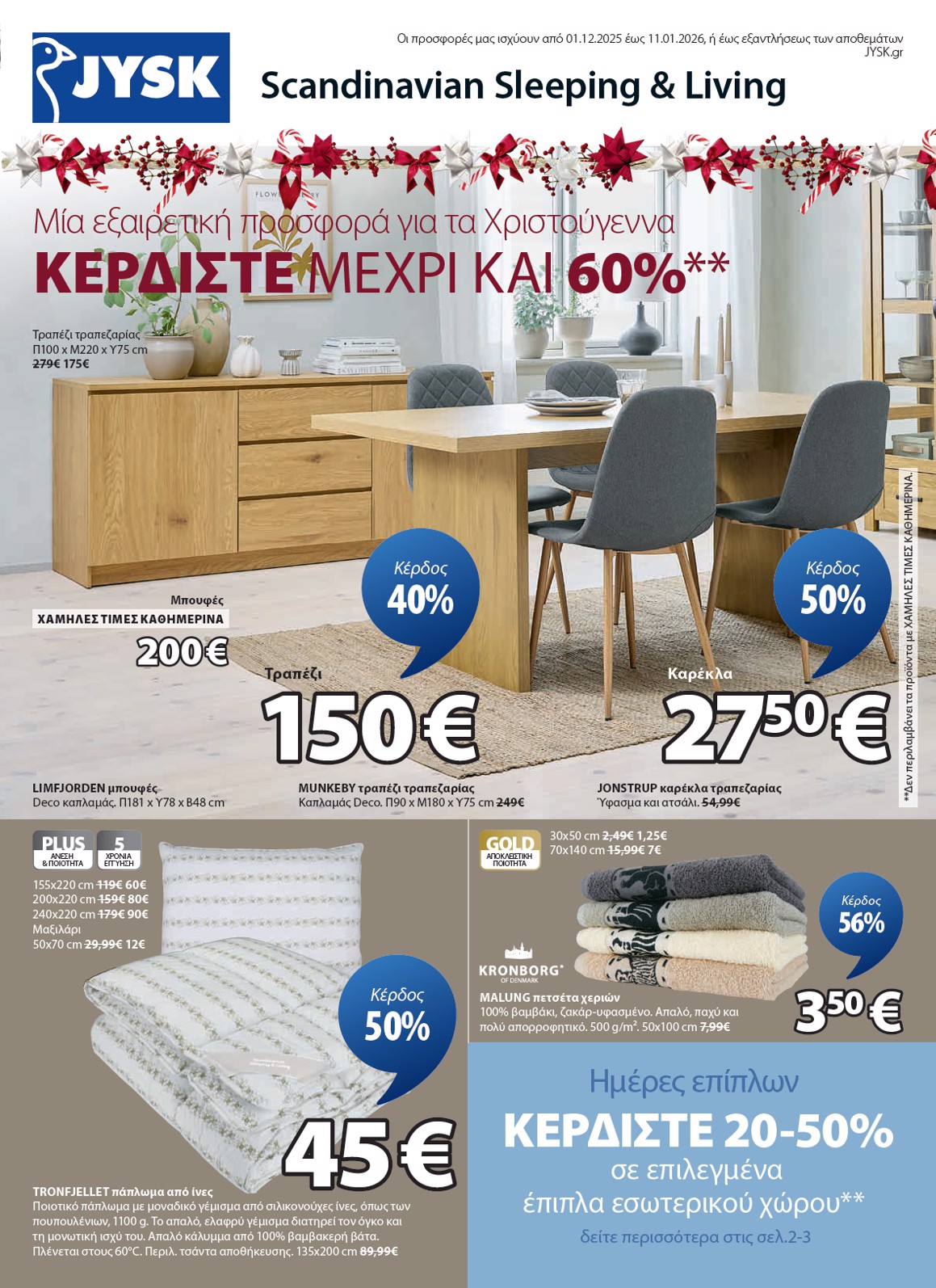 jysk - JYSK φυλλάδιο έγκυρο από 01/12 - 11/01