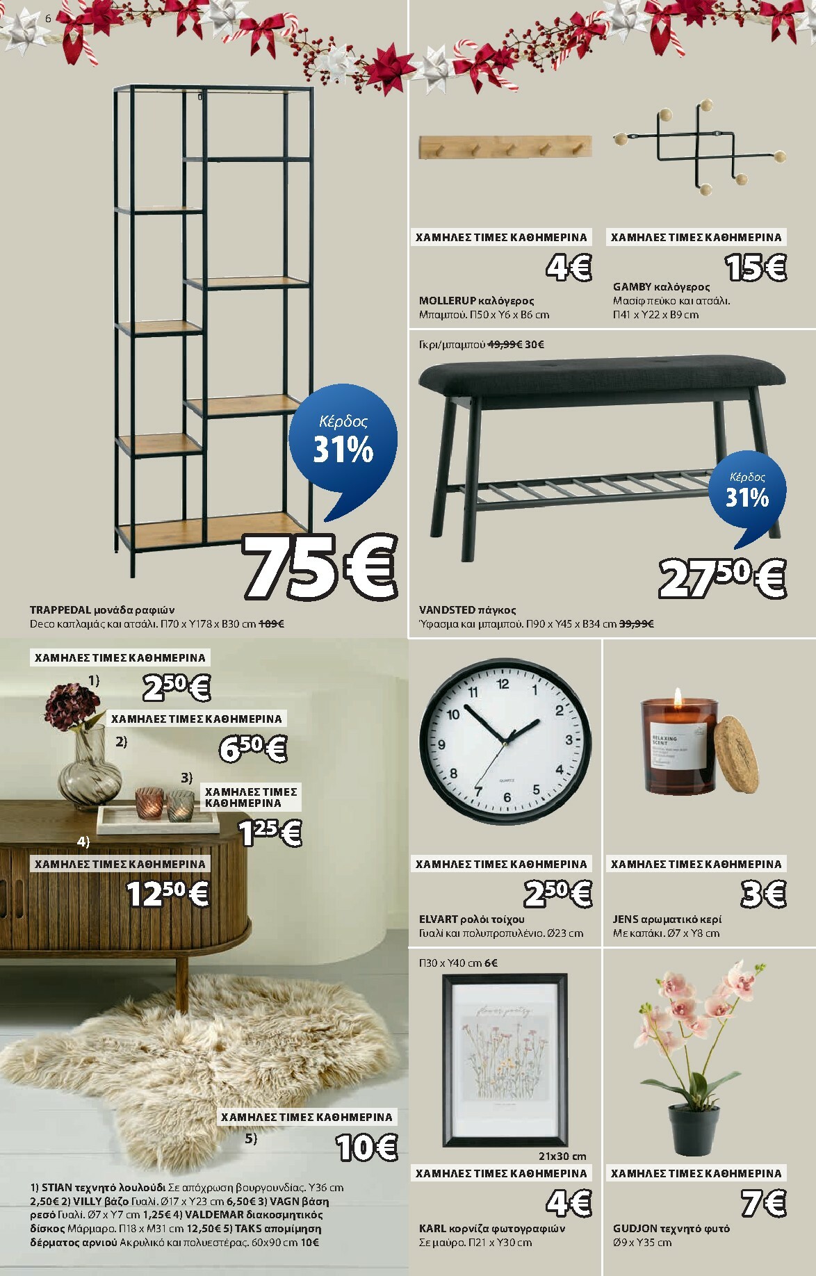 jysk - JYSK φυλλάδιο έγκυρο από 11/12 - 11/01 - page: 6